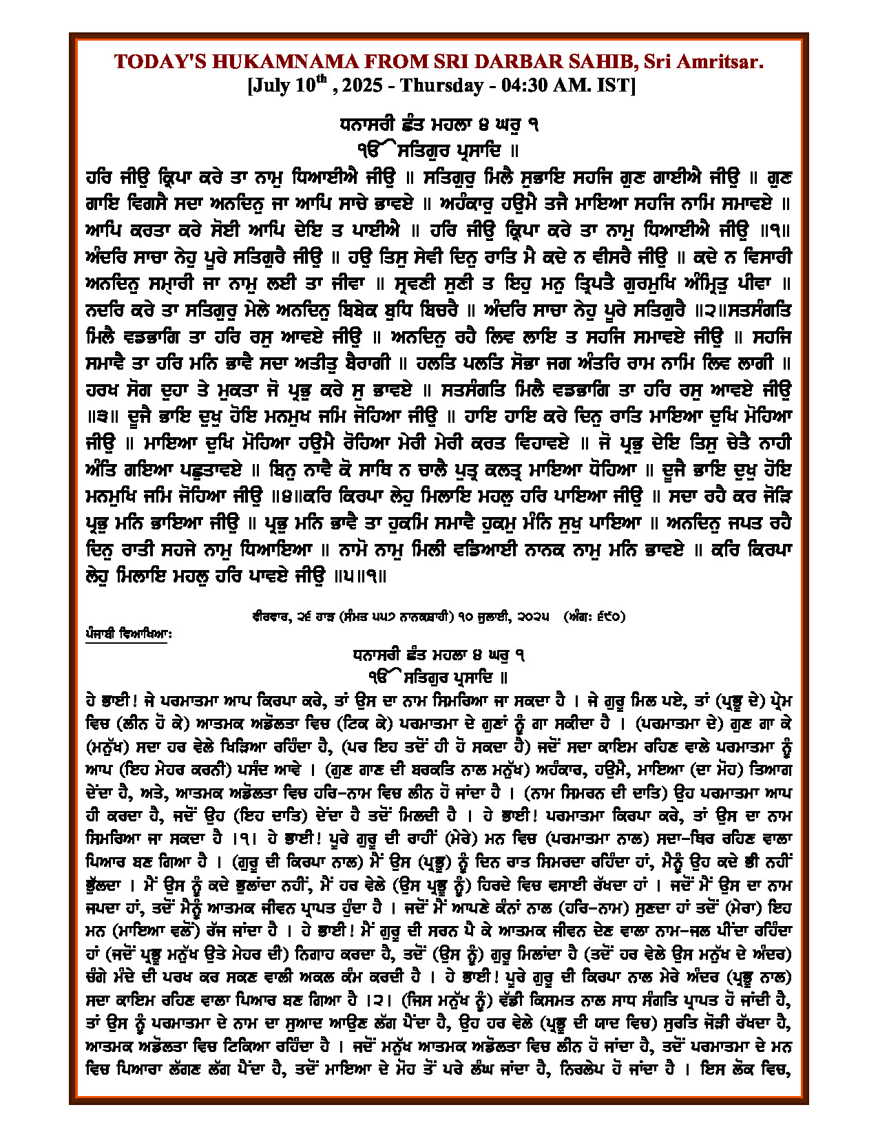 Hukamnama Image