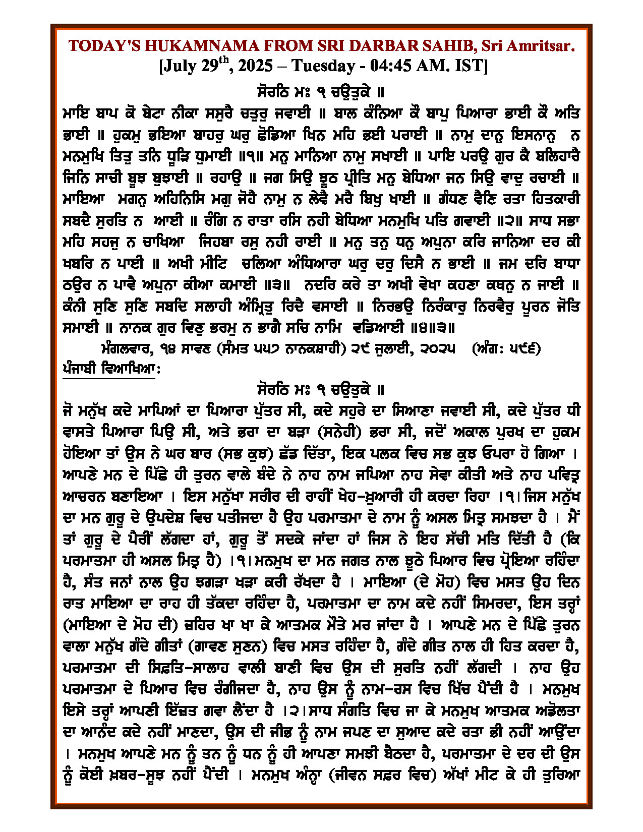 Hukamnama Image