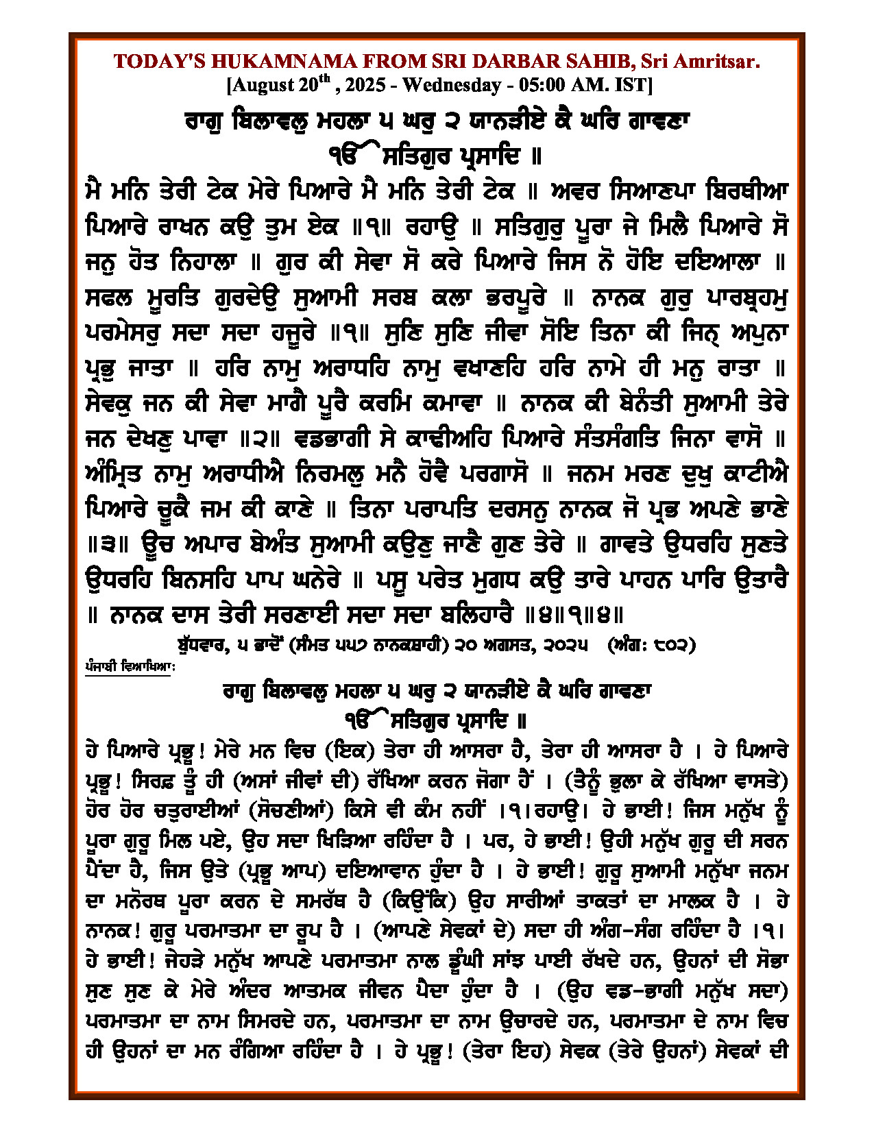 Hukamnama Image