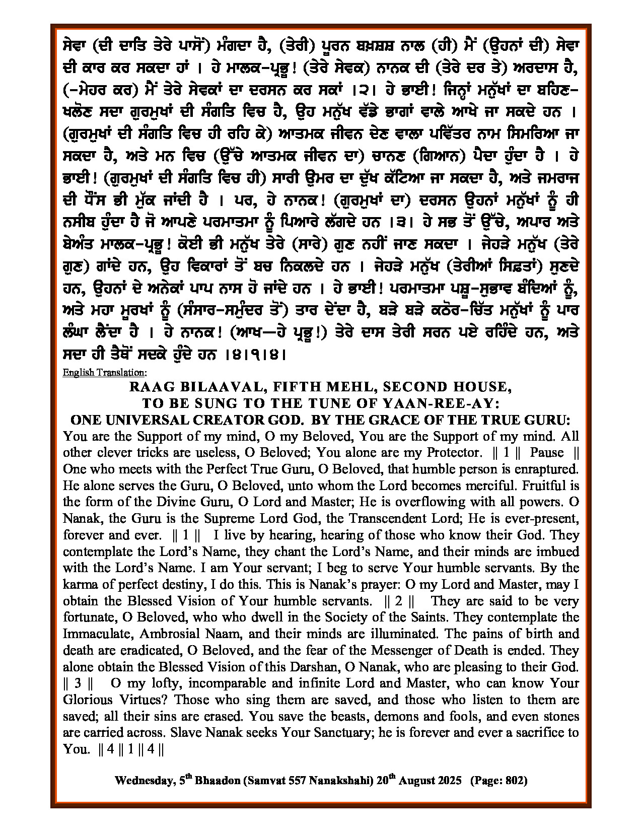 Hukamnama Image