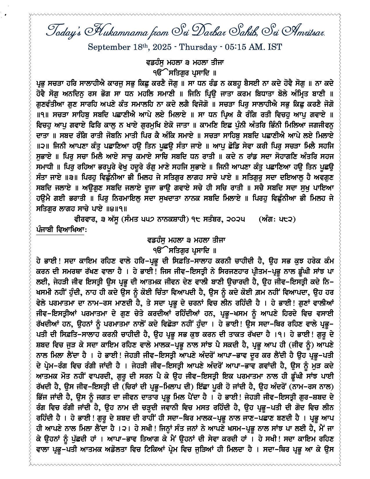 Hukamnama Image