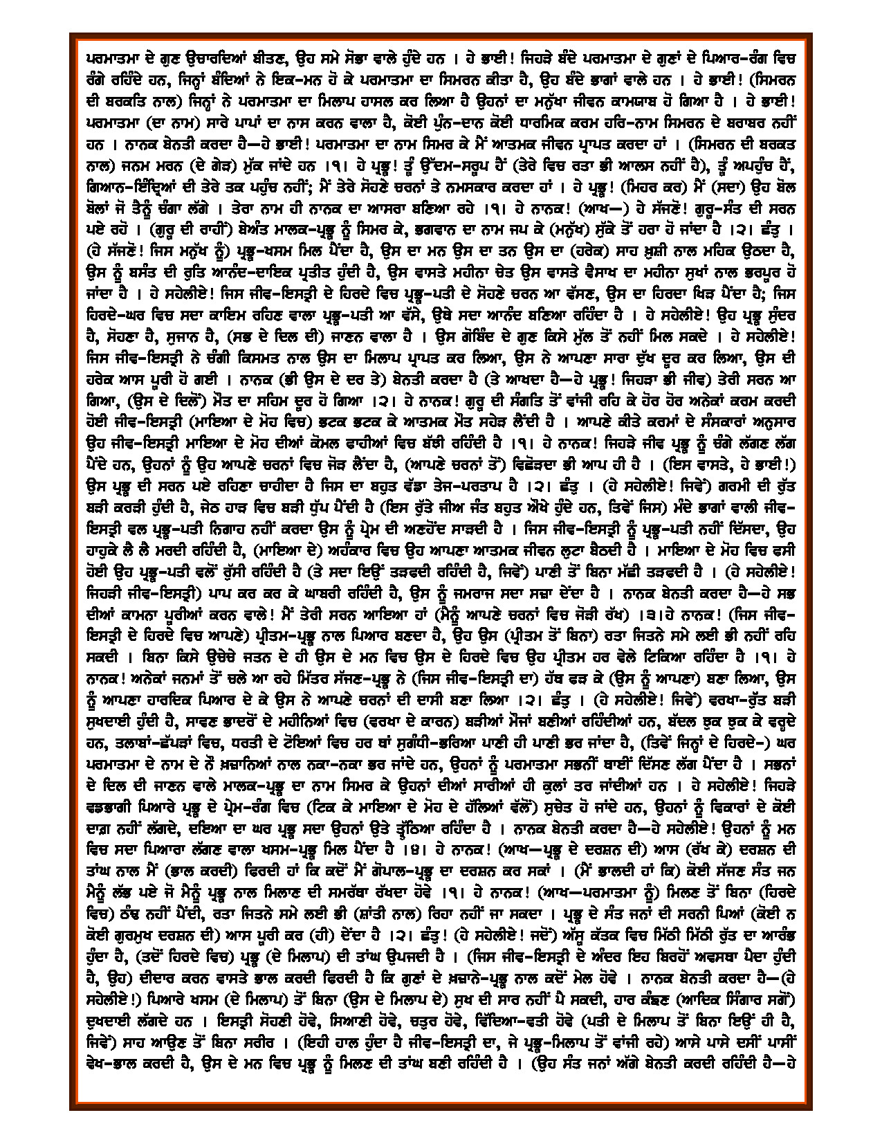 Hukamnama Image
