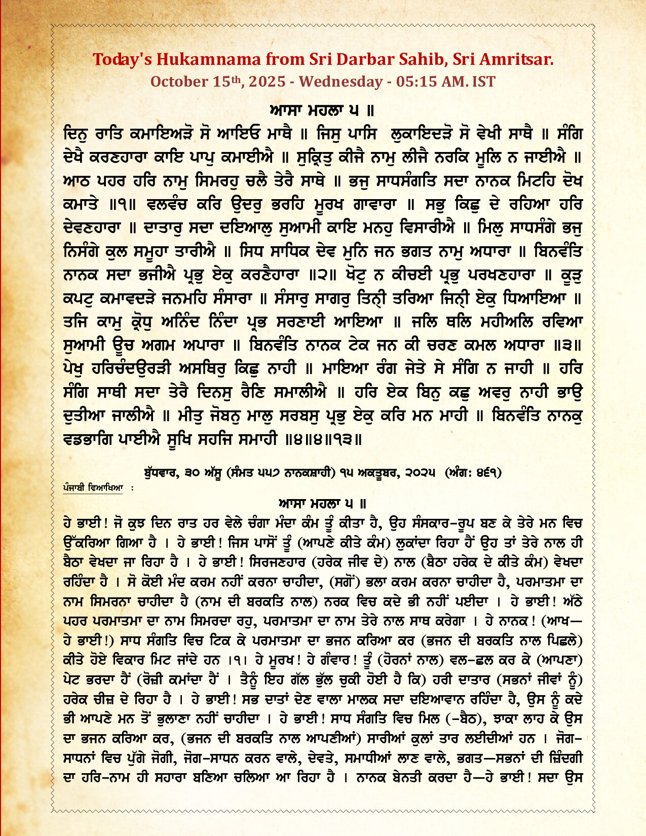 Hukamnama Image