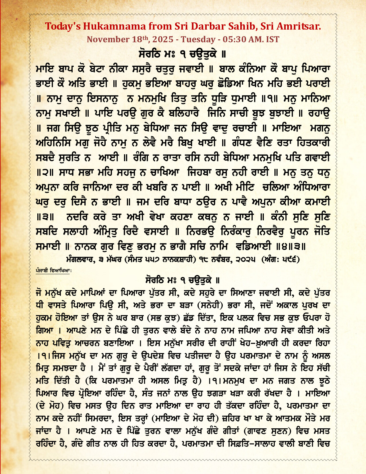 Hukamnama Image