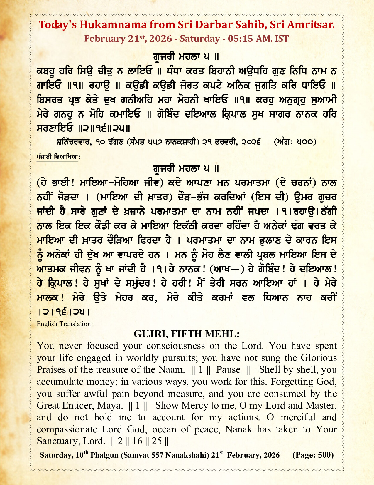 Daily Hukamnama from Sri Darbar Sahib – February 21, 2026