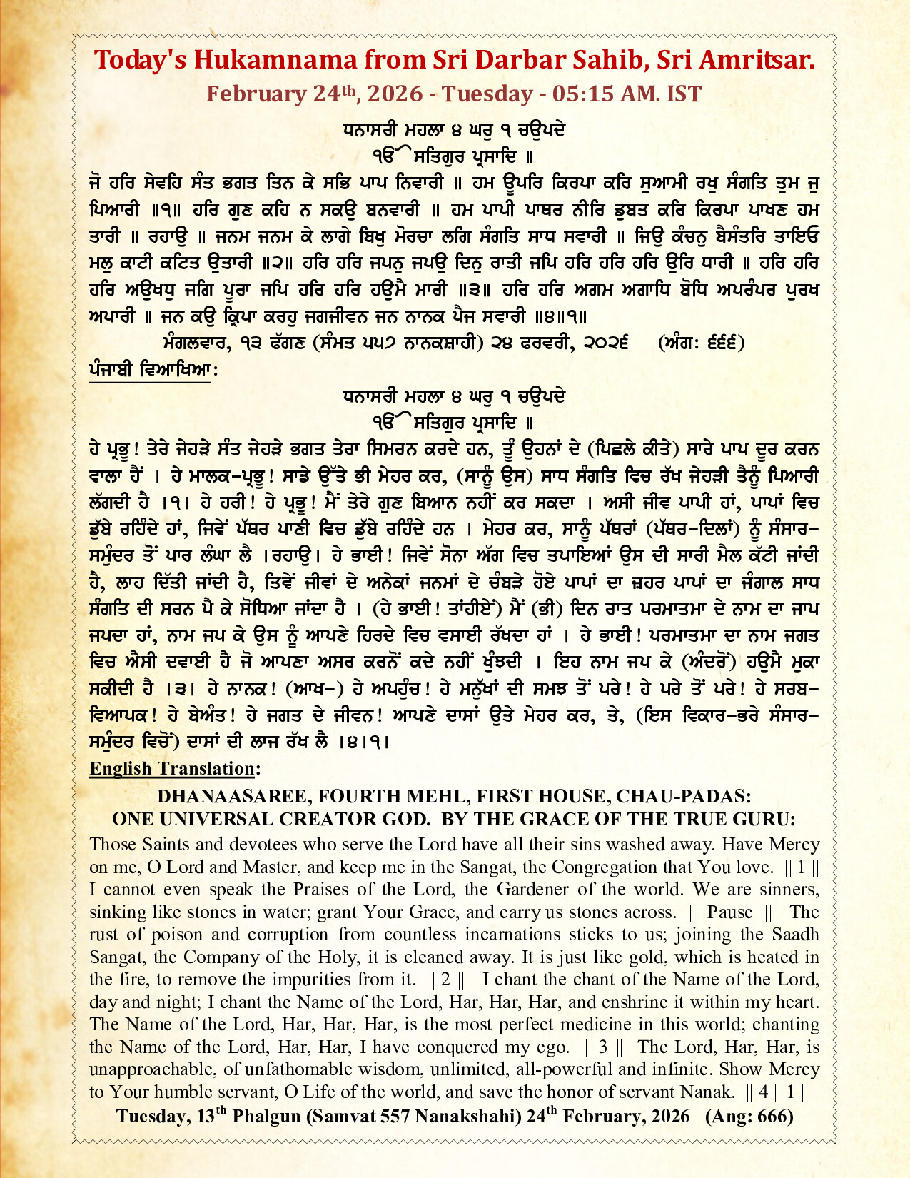Hukamnama from Sri Darbar Sahib Amritsar – Daily Mukhwak February 24, 2026
