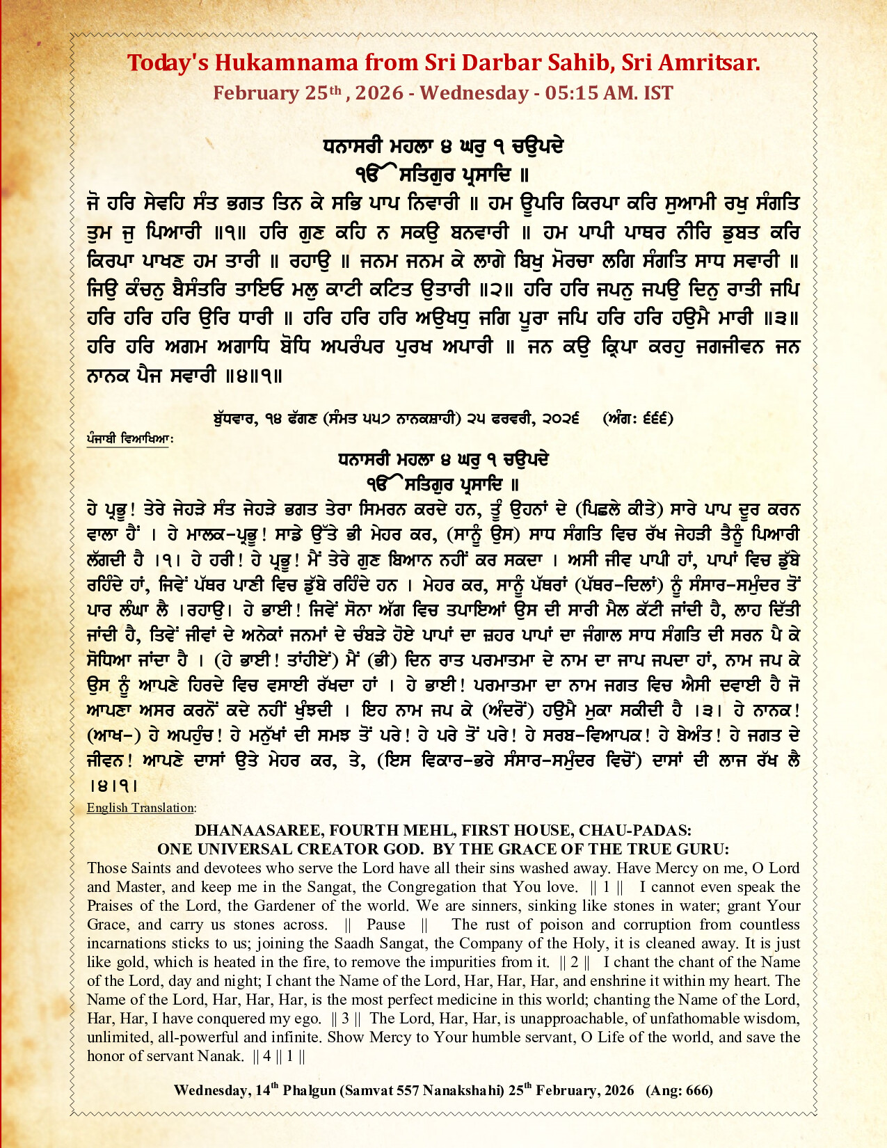 Image of Daily Hukamnama from Sri Darbar Sahib – Amritsar dated February 25th, 2026 displaying the Hukamnama from Guru Granth Sahib.