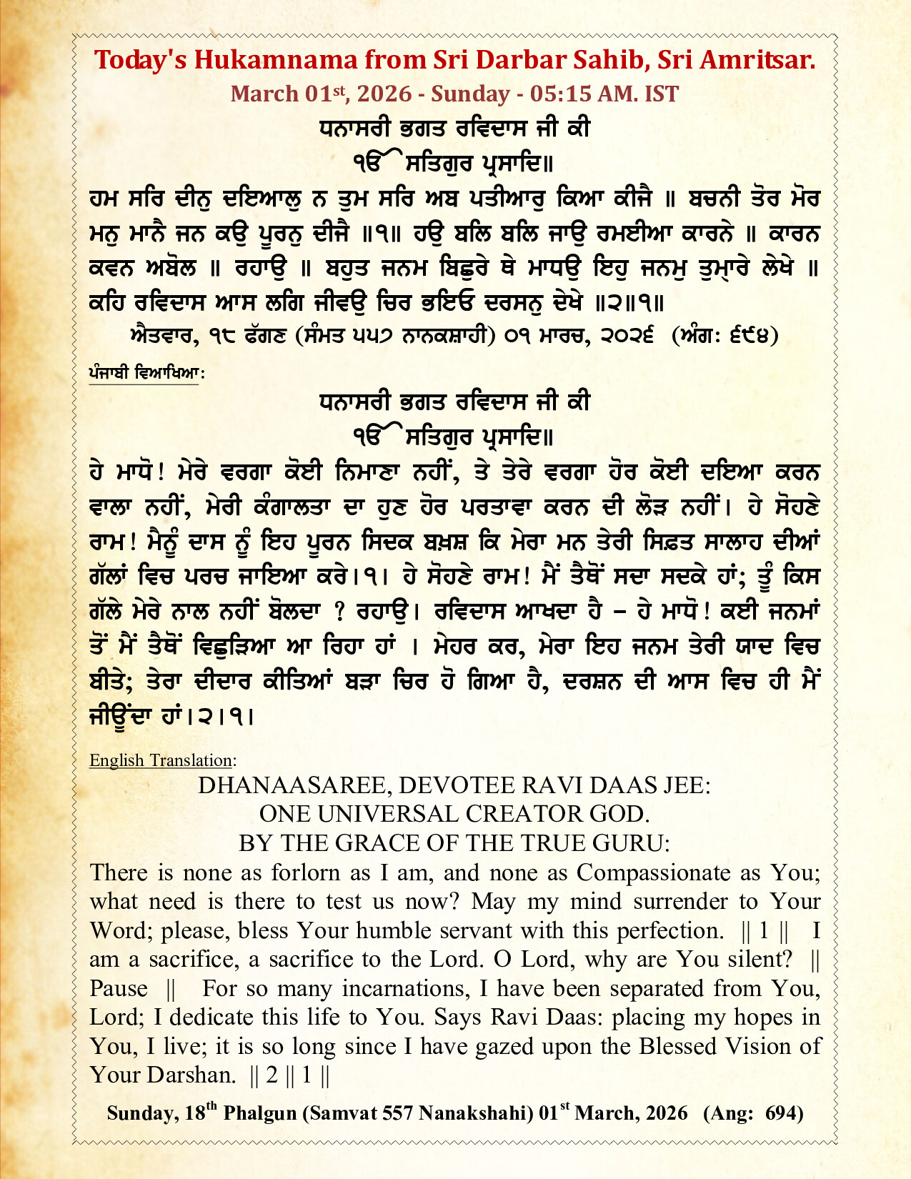 Hukamnama Sri Darbar Sahib March 1 2026 – Daily Mukhwak Gurbani from Guru Granth Sahib in Raag Dhanasri