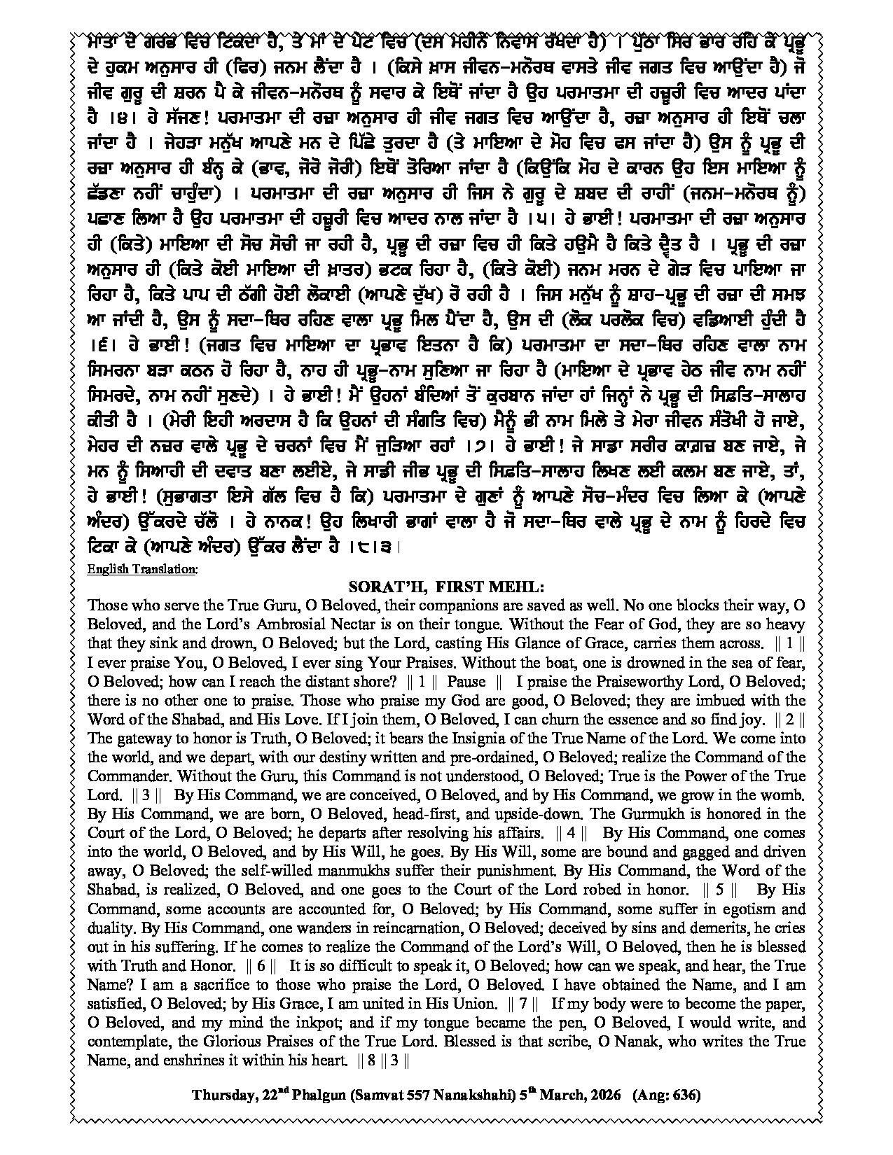 Hukamnama from Sri Darbar Sahib — Daily Mukhwak for March 5th, 2026 in Gurmukhi script.