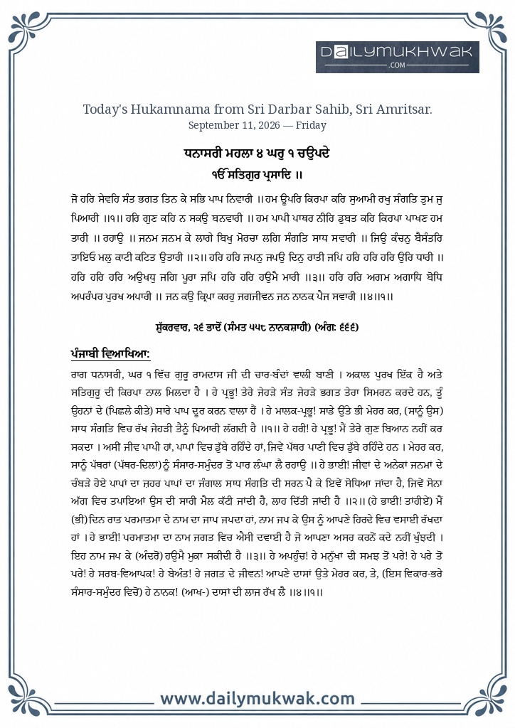 Daily Mukhwak 2026-09-11 — Page 1