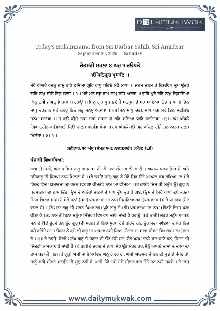 Daily Mukhwak 2026-09-26 — Page 1