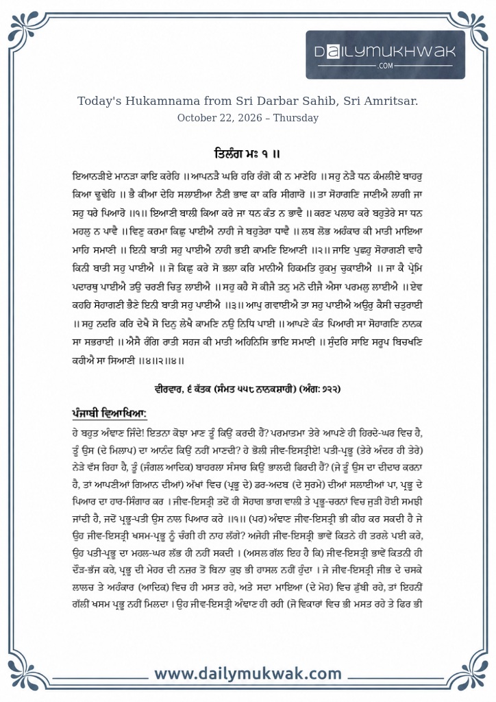 Hukamnama 2026-10-22