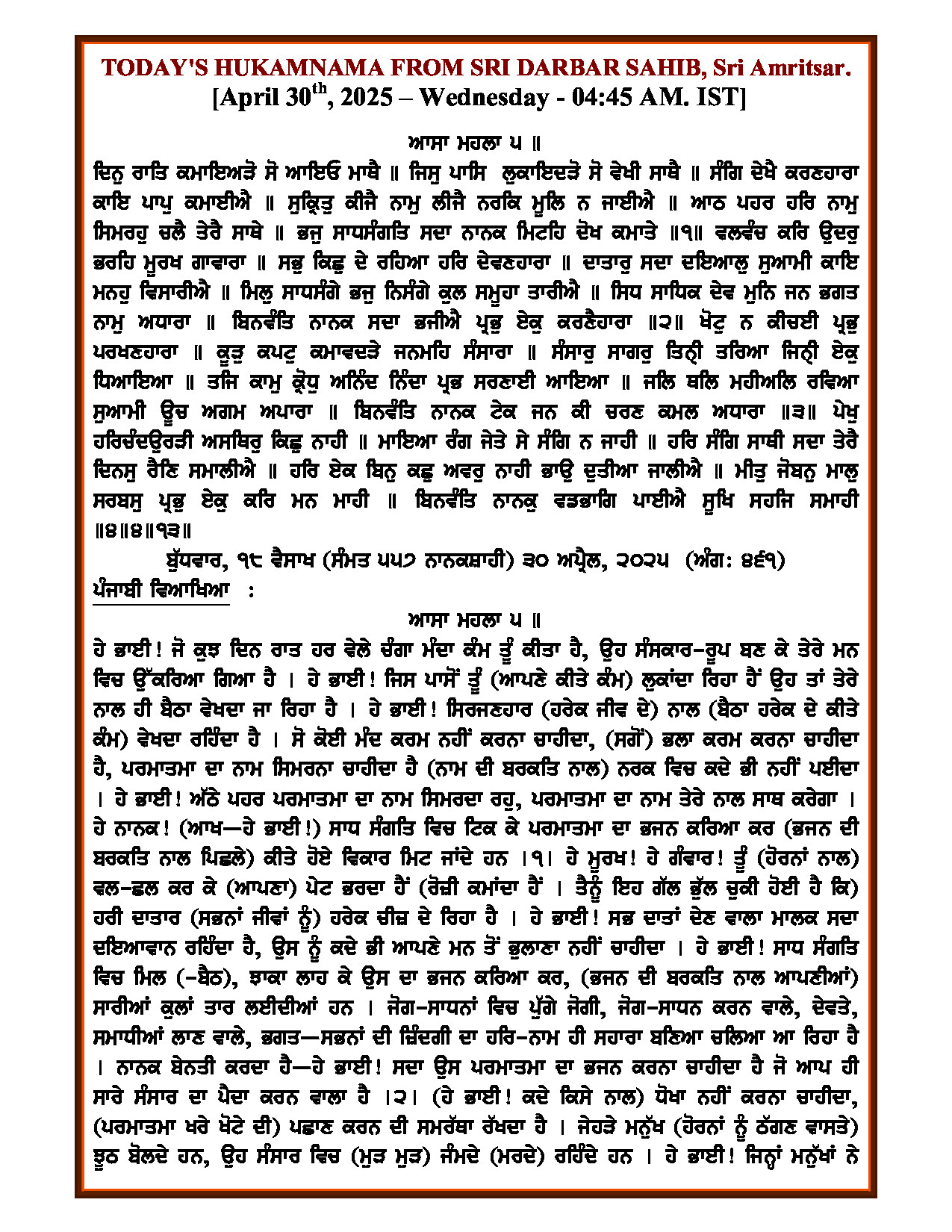 Hukamnama Image