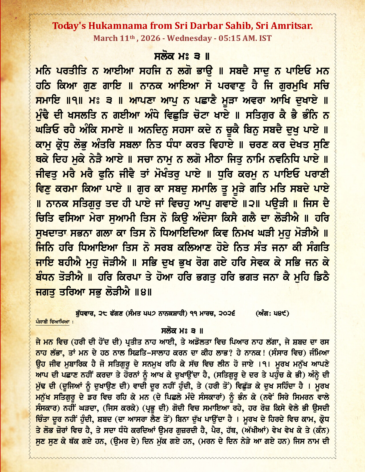 Daily Mukhwak From Sahib Sri Darbar Sahib — March 11, 2026 (Page 1)