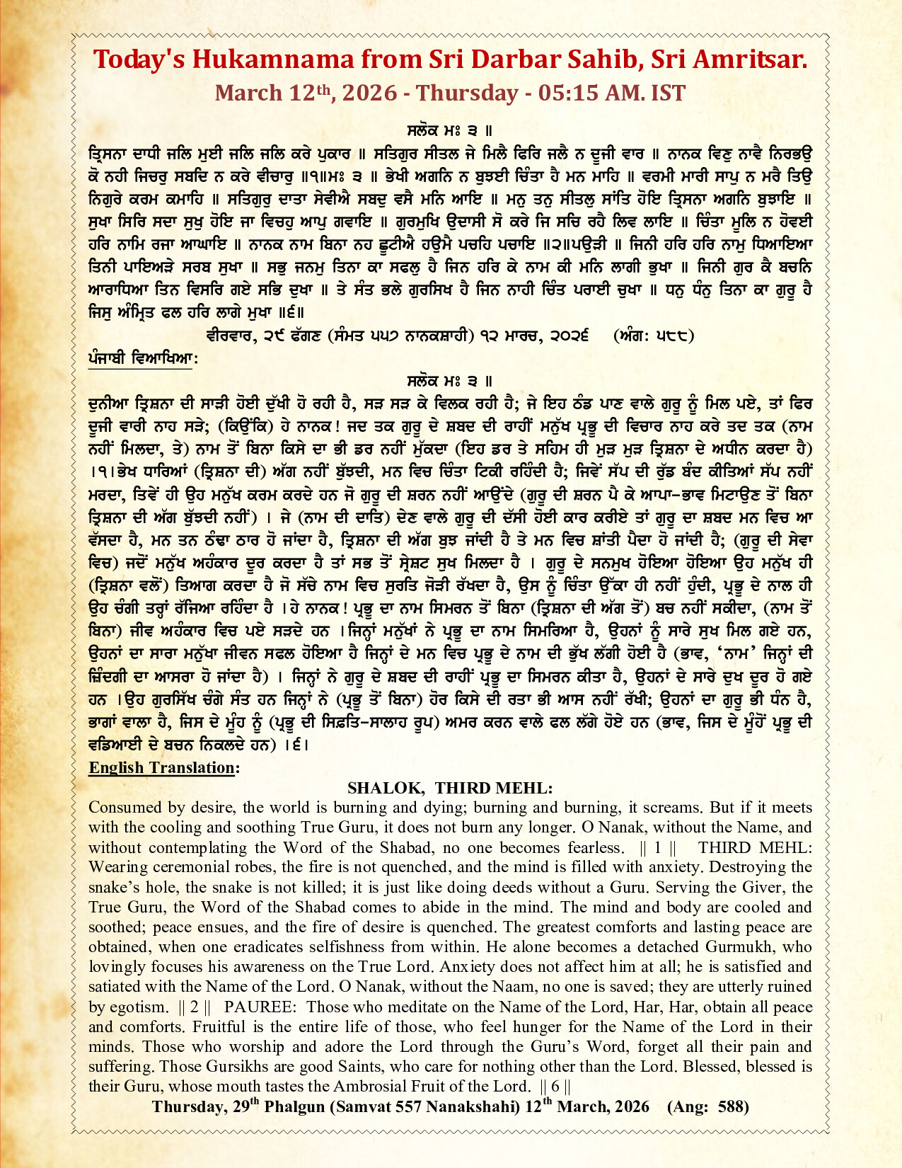 Daily Mukhwak From Sahib Sri Darbar Sahib — March 12, 2026 (Page 1)