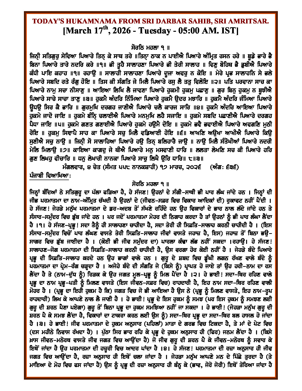 Daily Mukhwak From Sahib Sri Darbar Sahib — March 17, 2026 (Page 1)