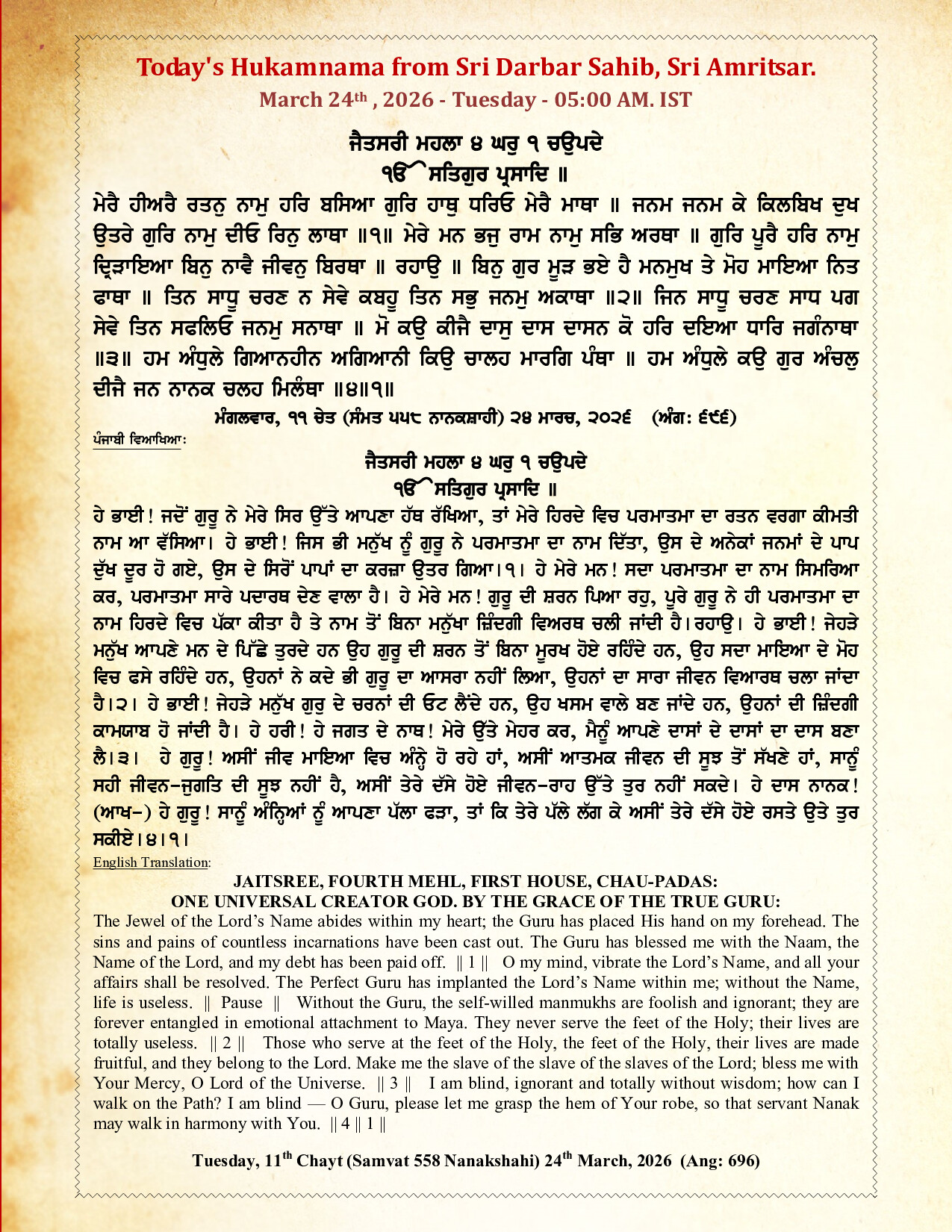 Daily Mukhwak From Sahib Sri Darbar Sahib — March 24, 2026 (Page 1)