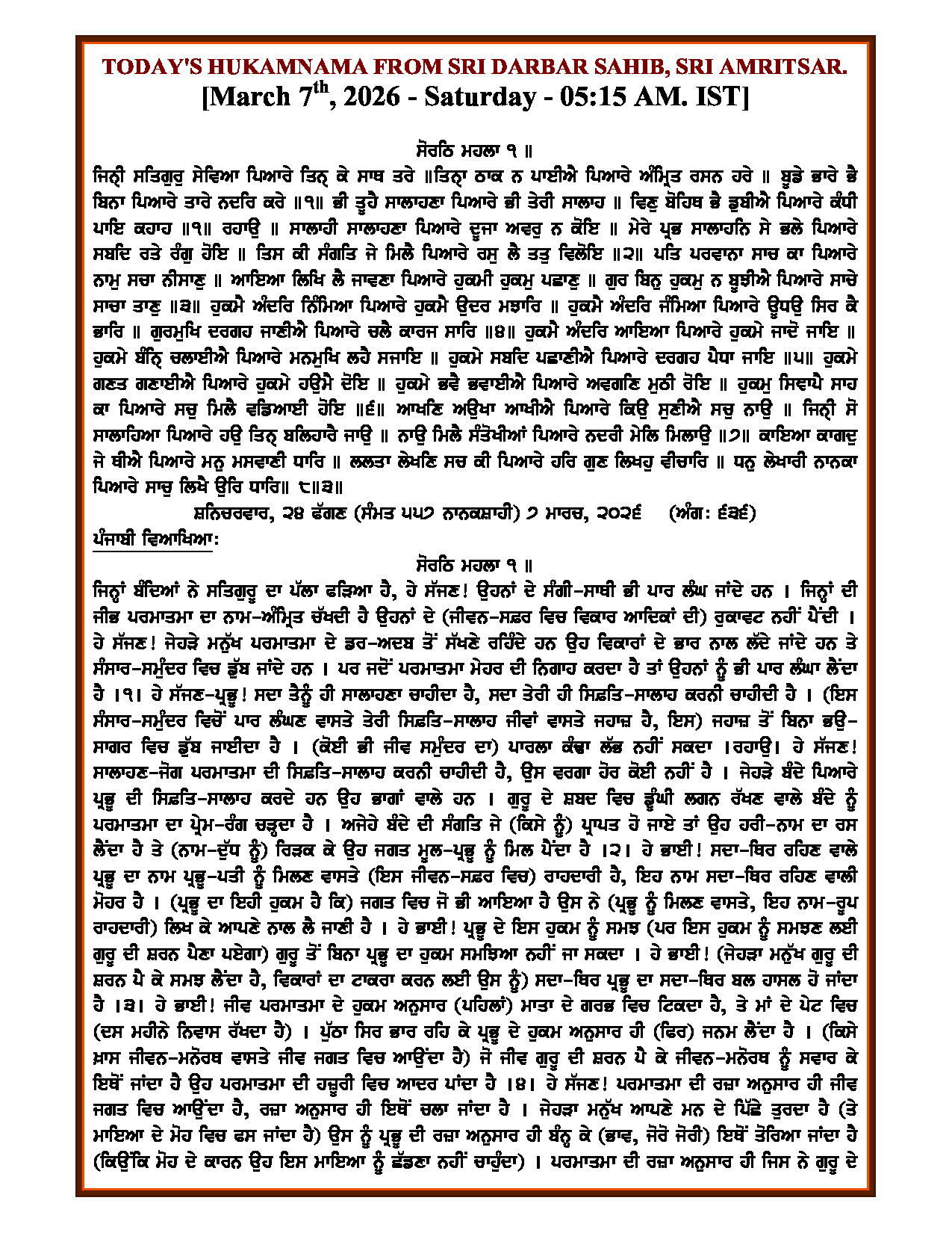 Daily Mukhwak from Sri Darbar Sahib Amritsar – March 7, 2026 Hukamnama Gurbani from Guru Granth Sahib Ji
