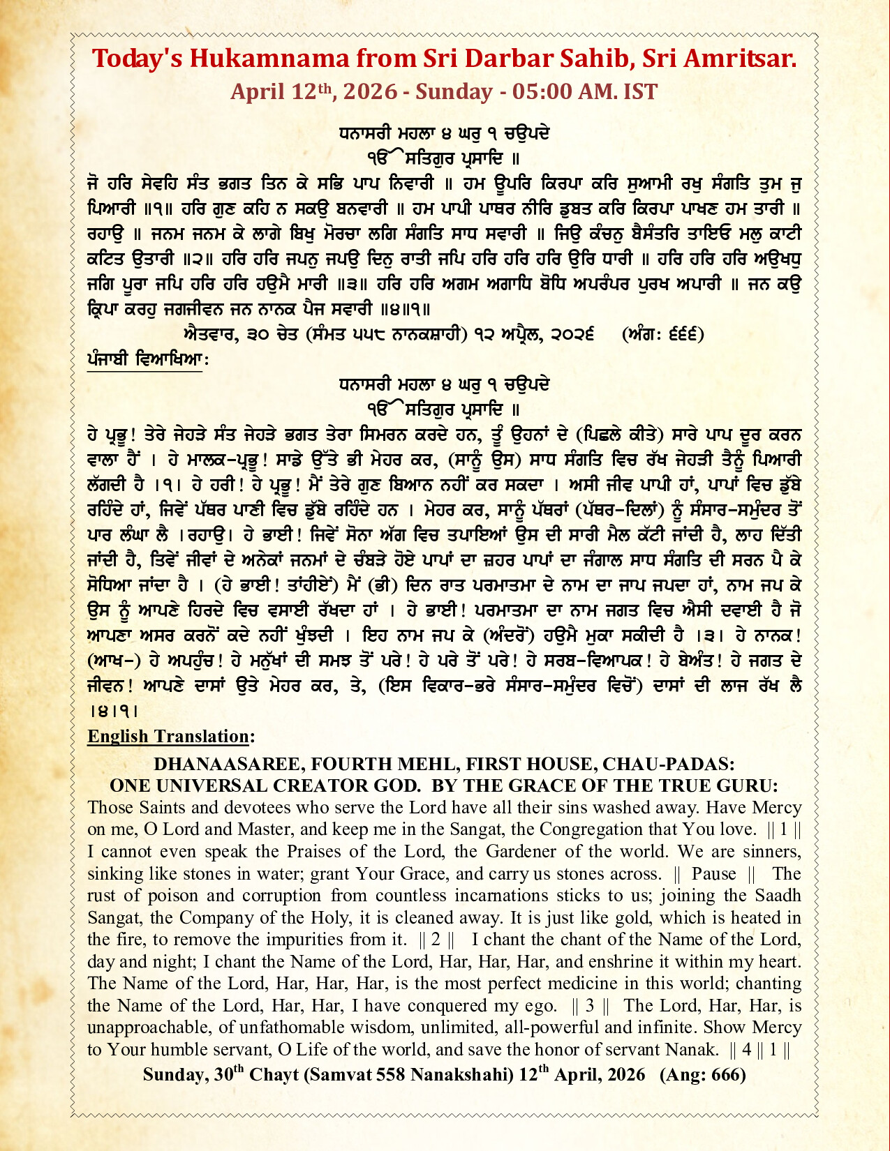 Daily Mukhwak From Sahib Sri Darbar Sahib — April 12, 2026 (Page 1)