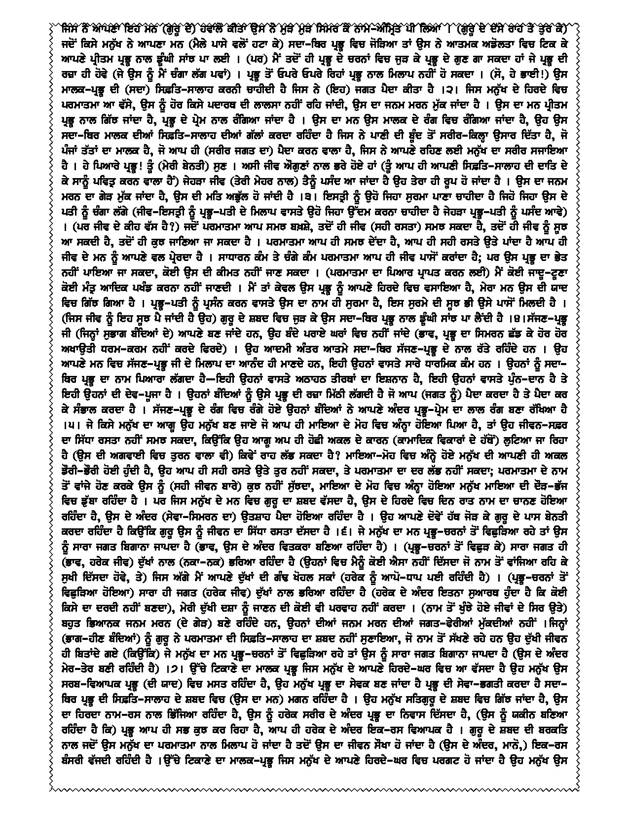 Daily Mukhwak From Sahib Sri Darbar Sahib — April 26, 2026 (Page 2)