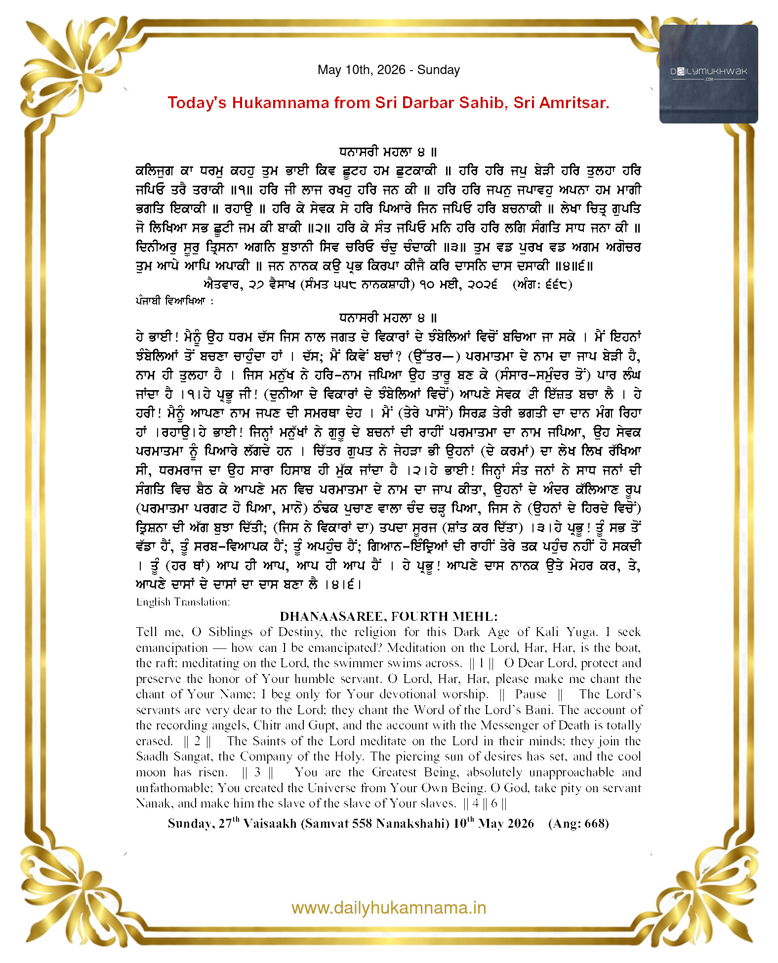Daily Mukhwak From Sahib Sri Darbar Sahib — May 10, 2026 (Page 1)