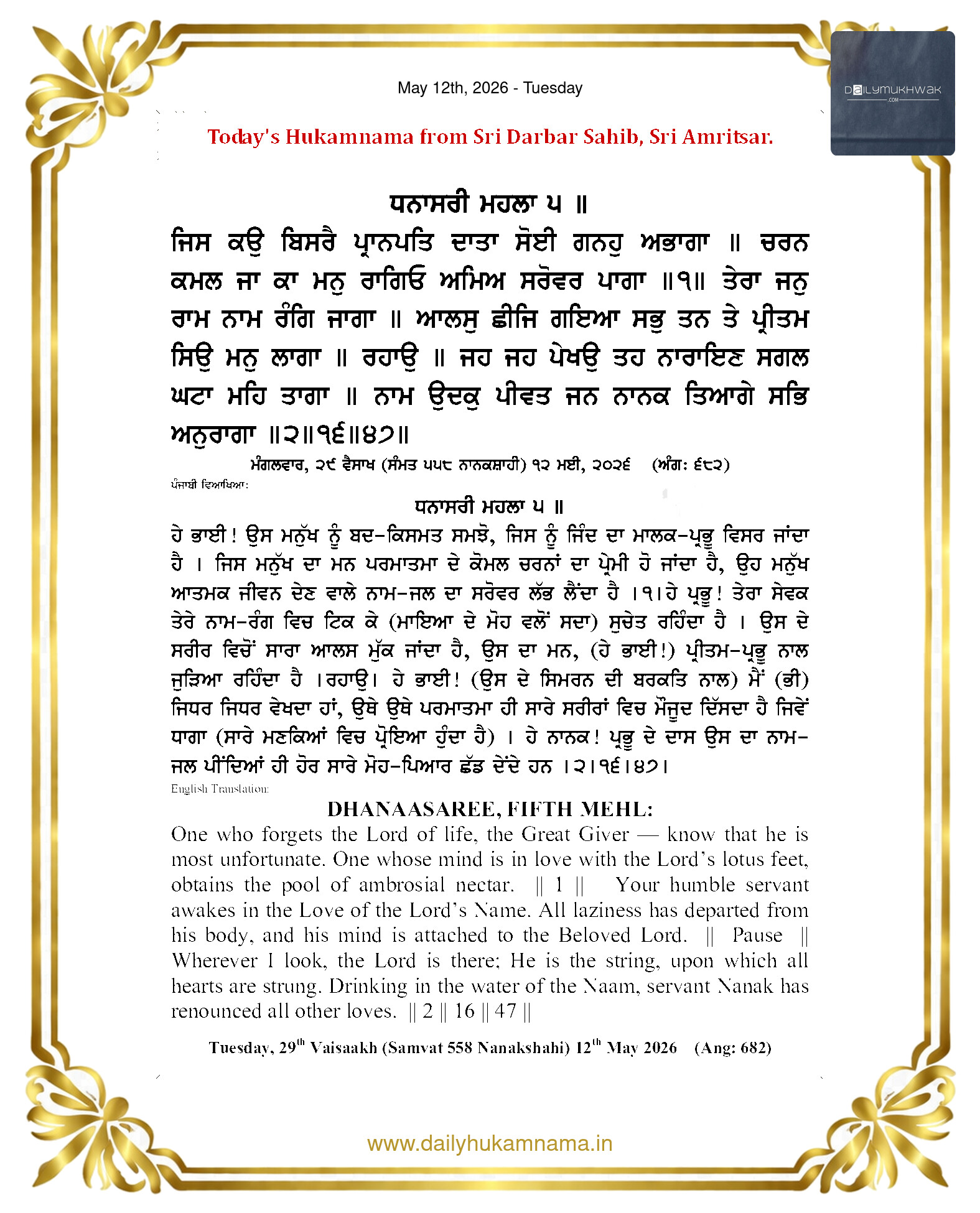 Daily Mukhwak From Sahib Sri Darbar Sahib — May 12, 2026 (Page 1)