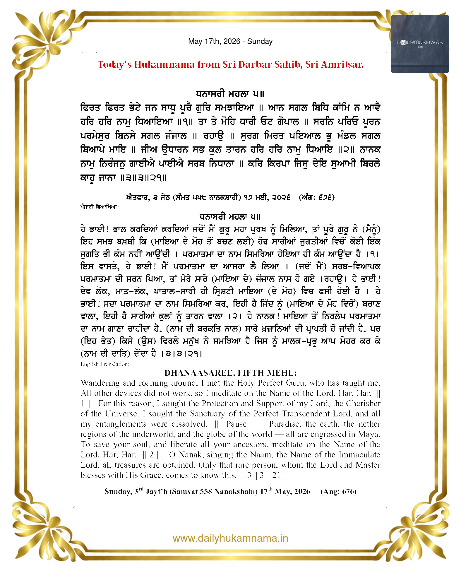 Daily Mukhwak From Sahib Sri Darbar Sahib — May 17, 2026 (Page 1)