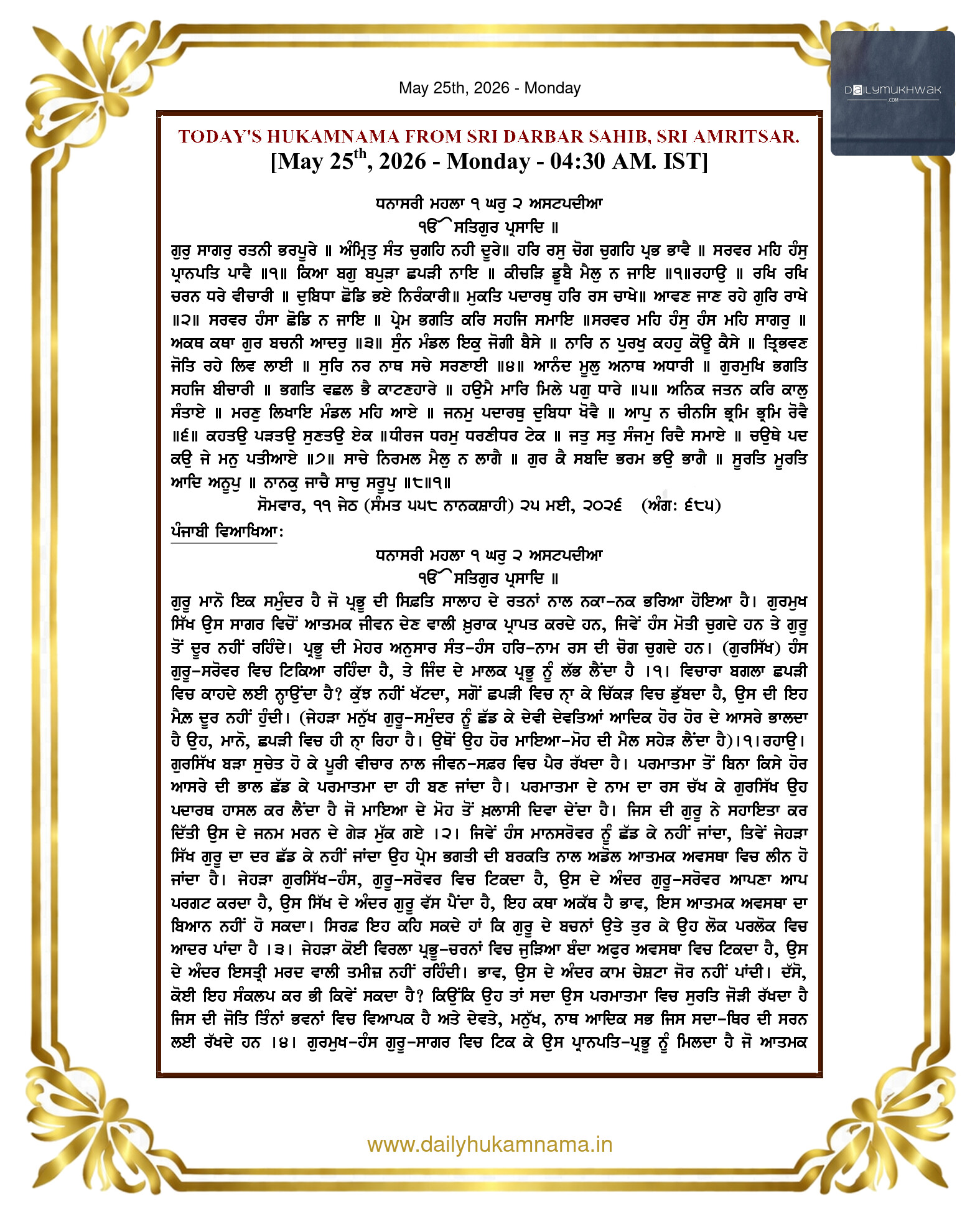 Daily Mukhwak From Sahib Sri Darbar Sahib — May 25, 2026 (Page 1)