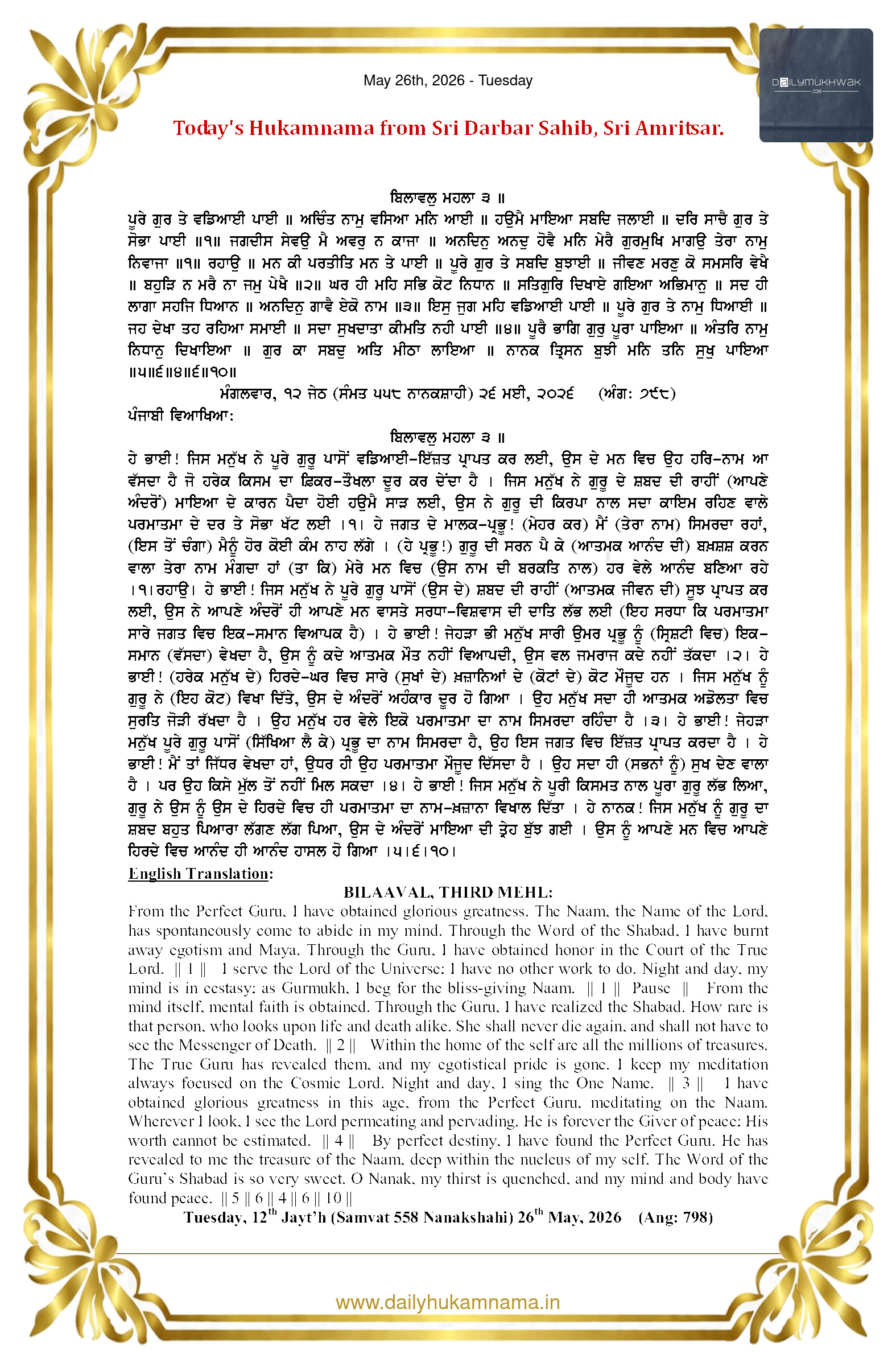 Daily Mukhwak From Sahib Sri Darbar Sahib — May 26, 2026 (Page 1)