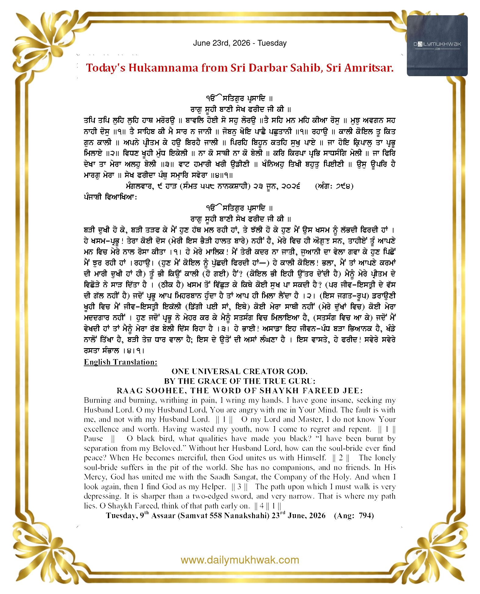 Daily Mukhwak From Sahib Sri Darbar Sahib — June 23, 2026 (Page 1)
