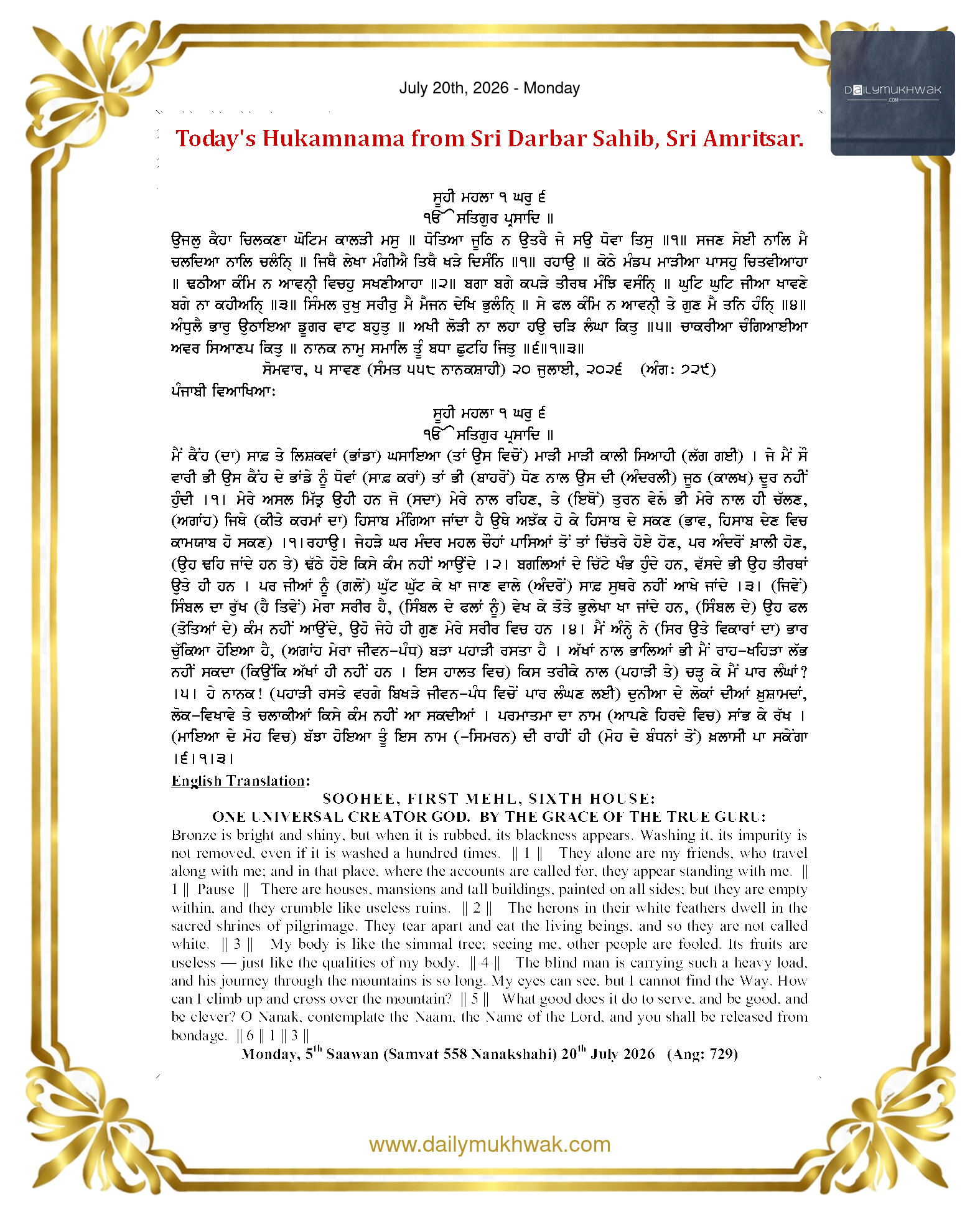 Daily Mukhwak From Sahib Sri Darbar Sahib — July 20, 2026 (Page 1)