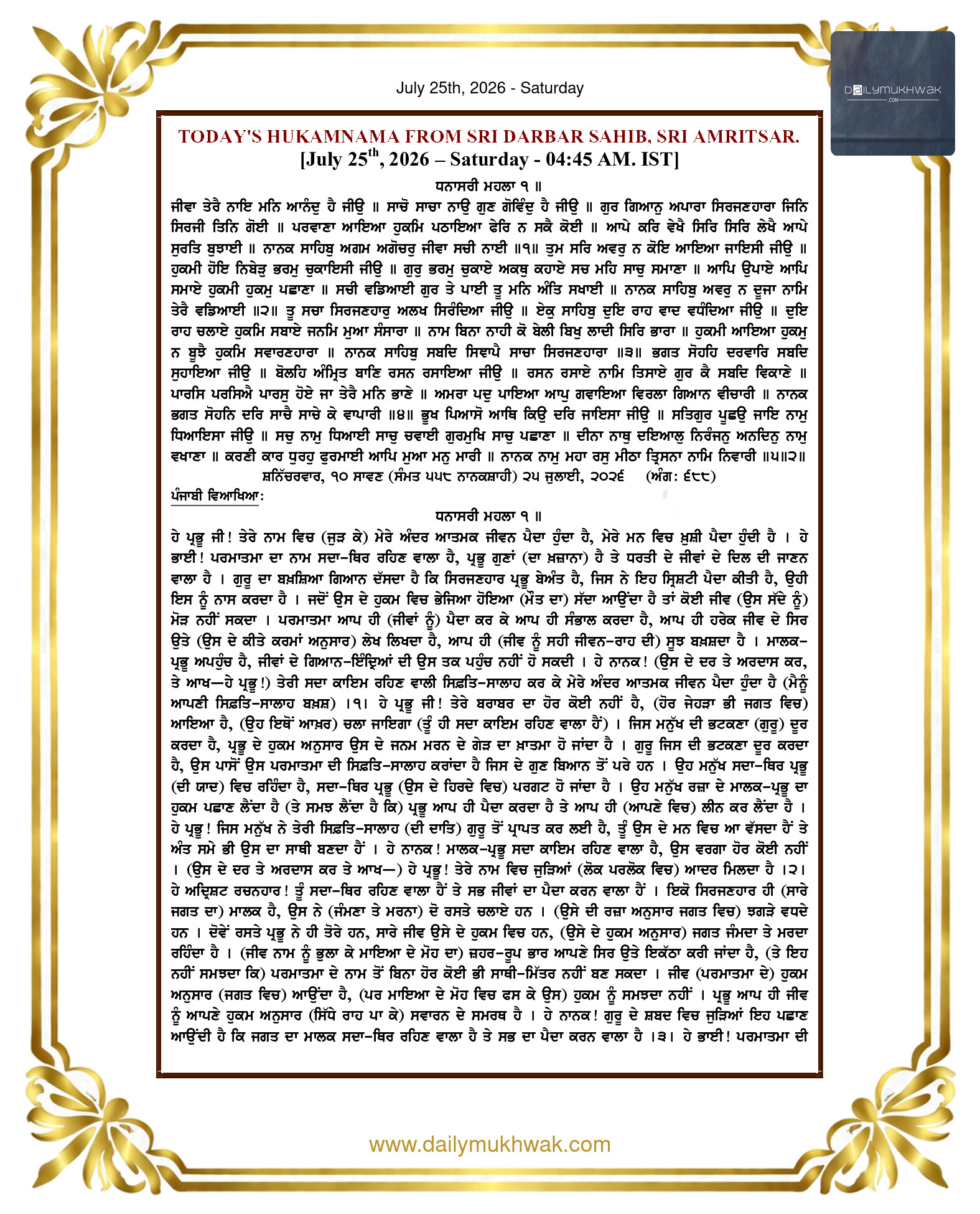 Daily Mukhwak From Sahib Sri Darbar Sahib — July 25, 2026 (Page 1)