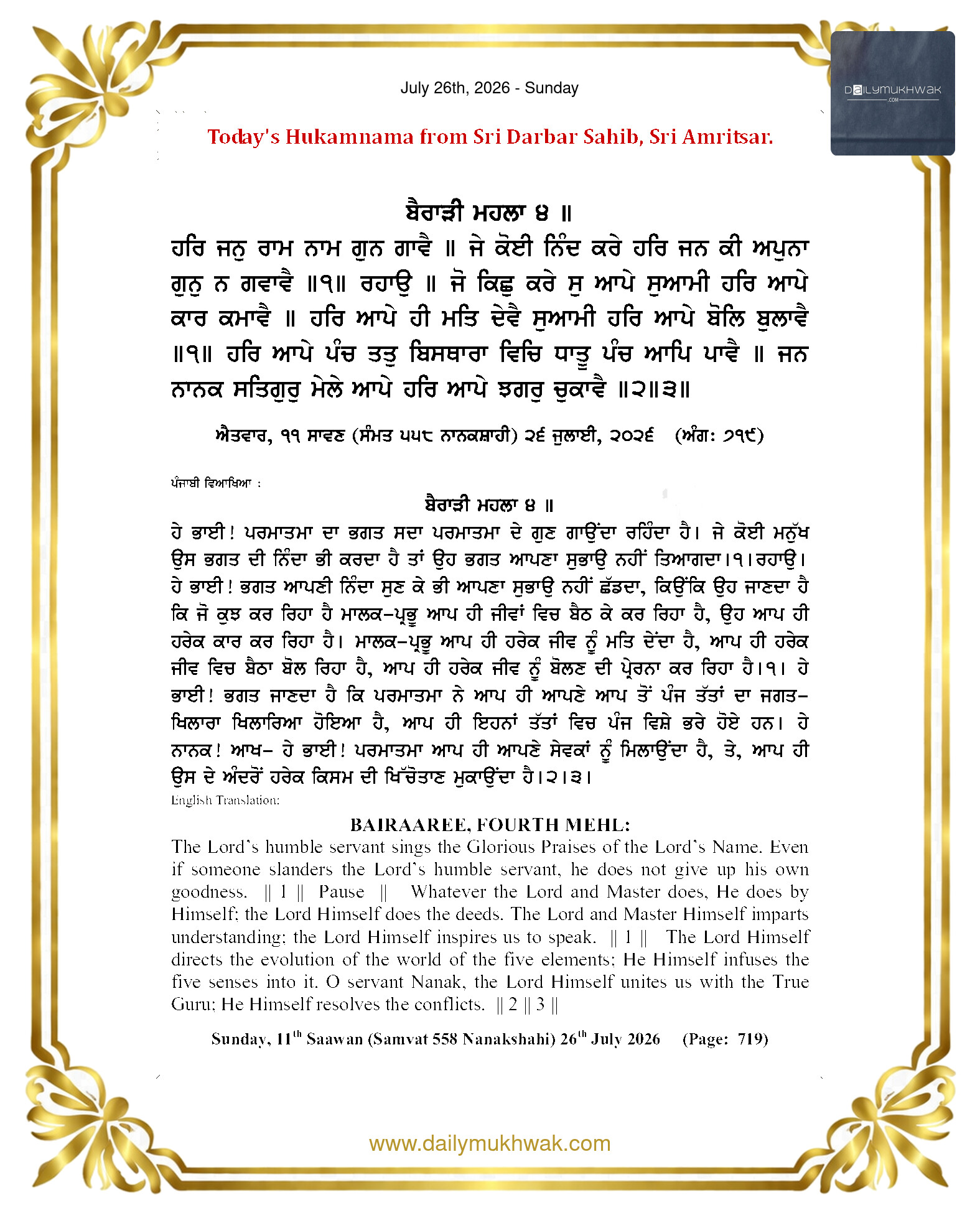 Daily Mukhwak From Sahib Sri Darbar Sahib — July 26, 2026 (Page 1)