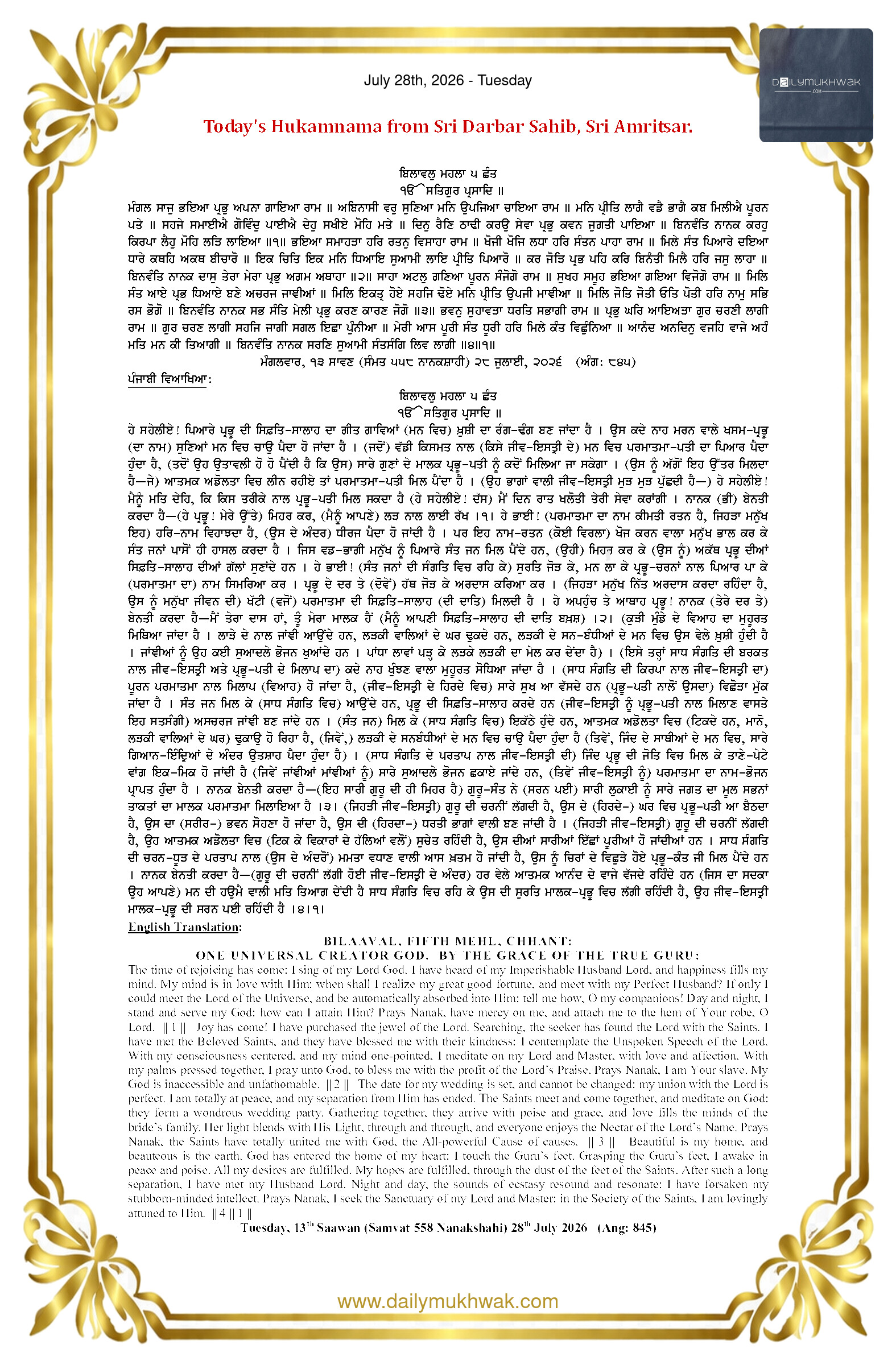 Daily Mukhwak From Sahib Sri Darbar Sahib — July 28, 2026 (Page 1)