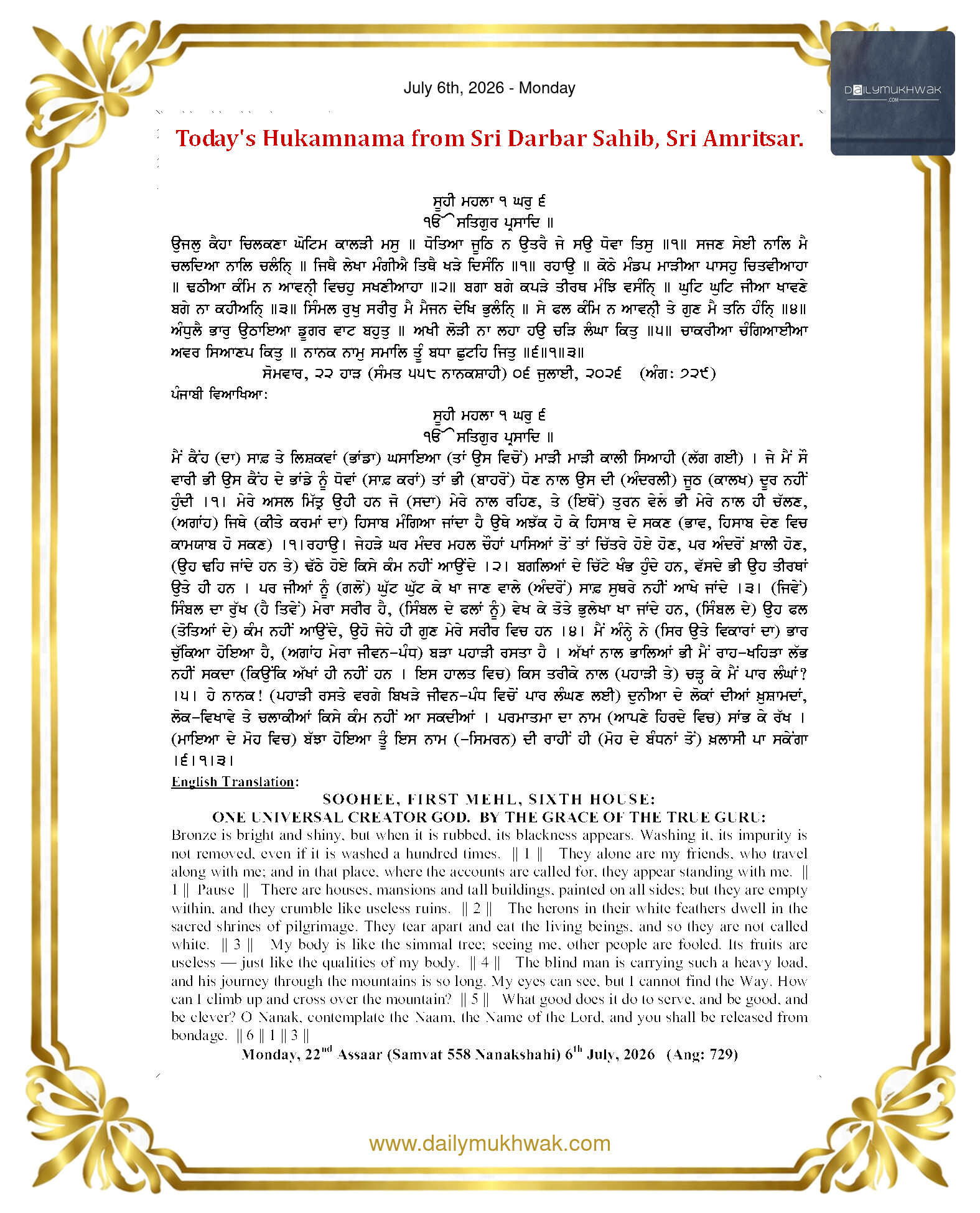 Daily Mukhwak From Sahib Sri Darbar Sahib — July 6, 2026 (Page 1)