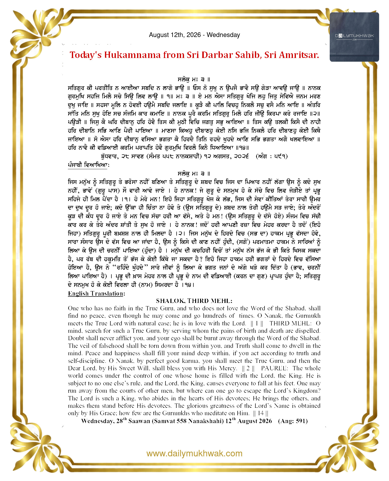 Daily Mukhwak From Sahib Sri Darbar Sahib — August 12, 2026 (Page 1)