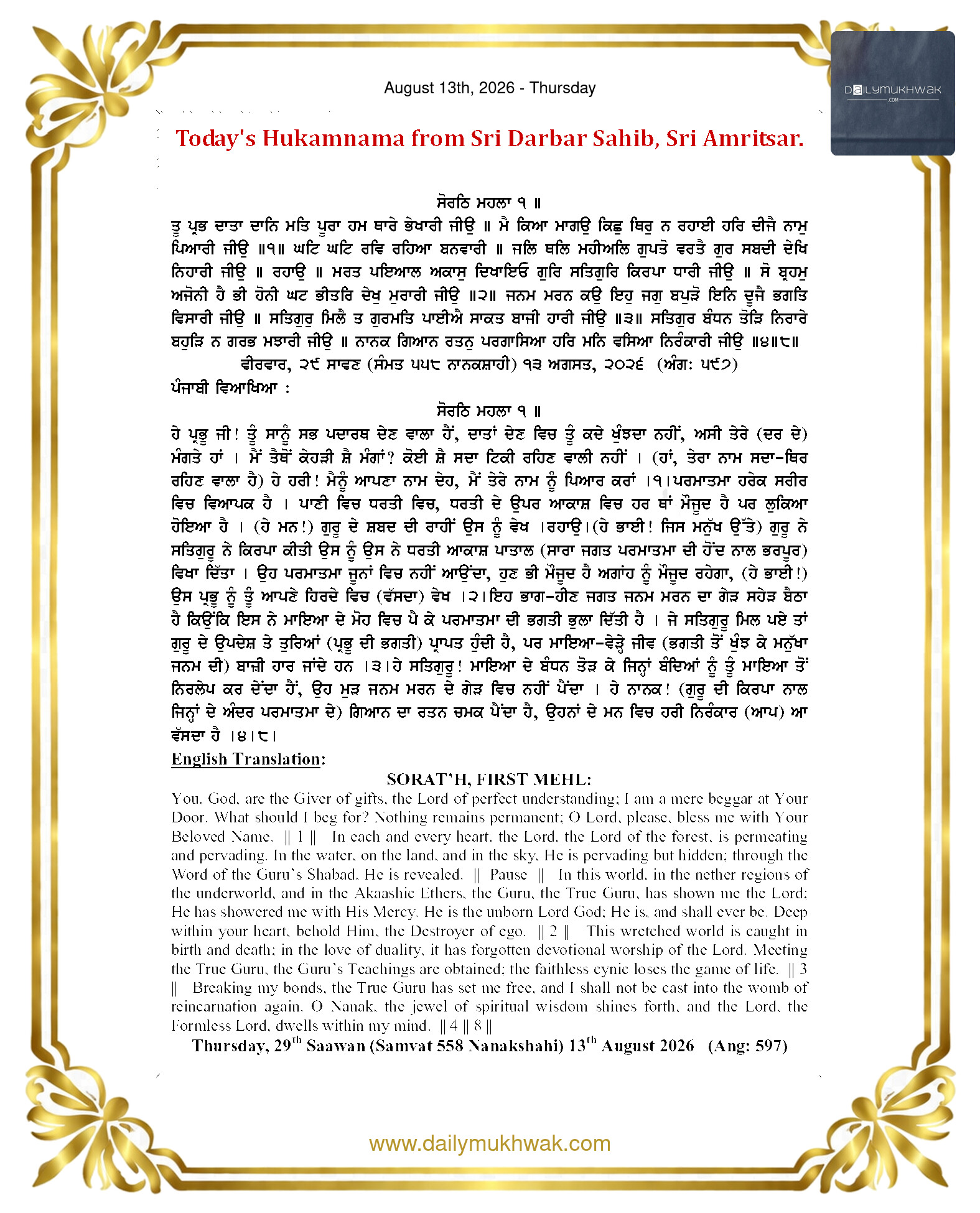 Daily Mukhwak From Sahib Sri Darbar Sahib — August 13, 2026 (Page 1)