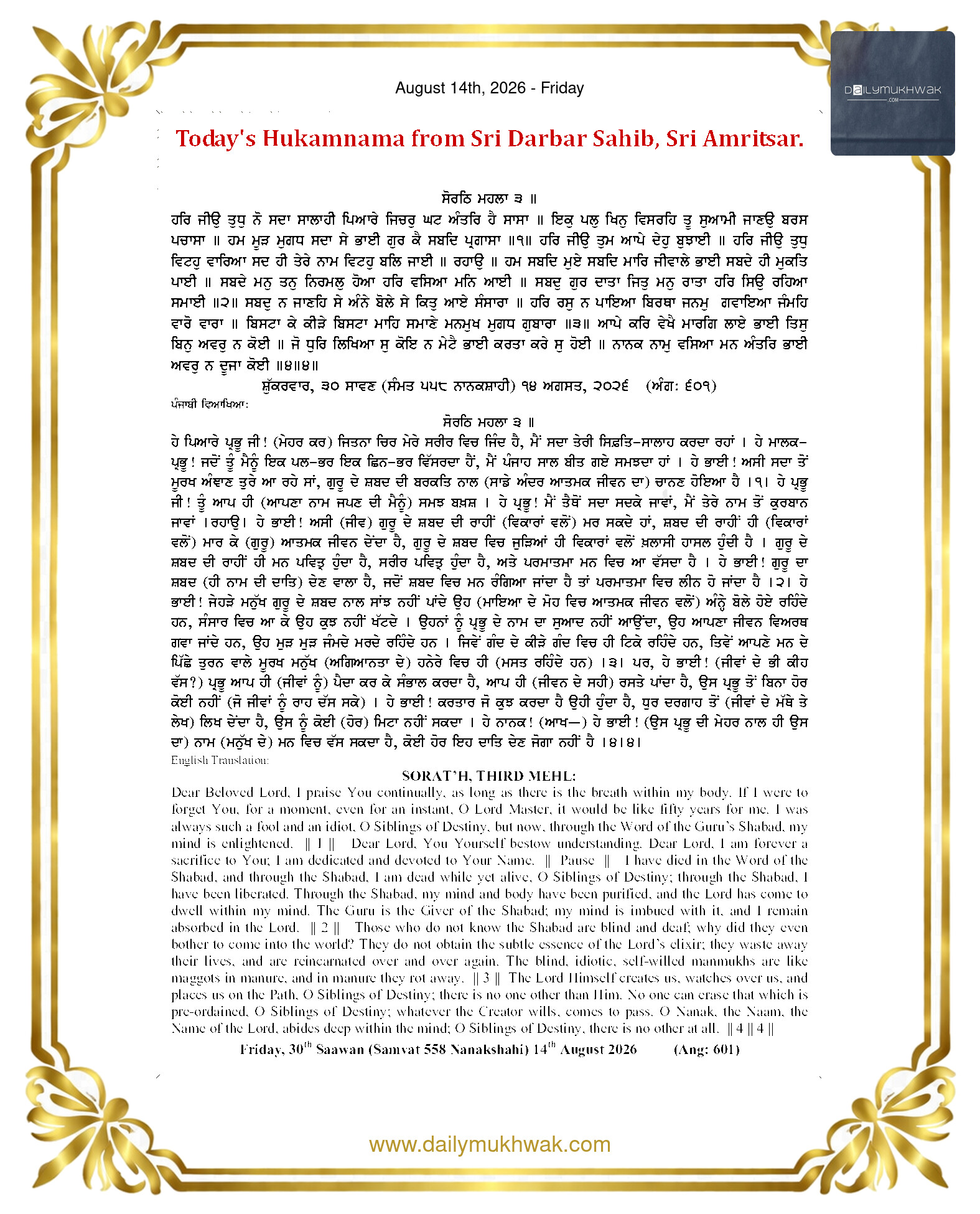 Daily Mukhwak From Sahib Sri Darbar Sahib — August 14, 2026 (Page 1)