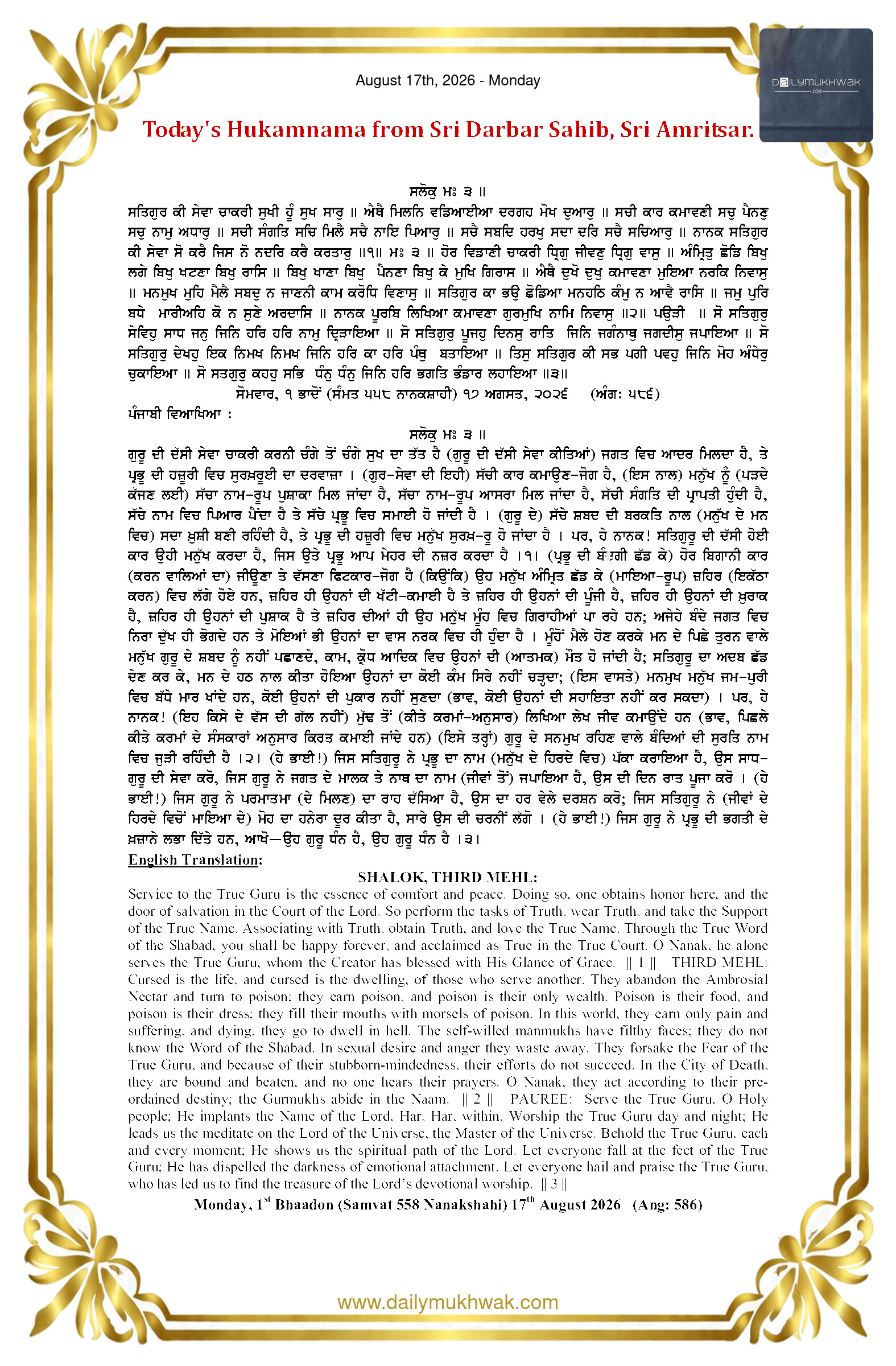 Daily Mukhwak From Sahib Sri Darbar Sahib — August 17, 2026 (Page 1)