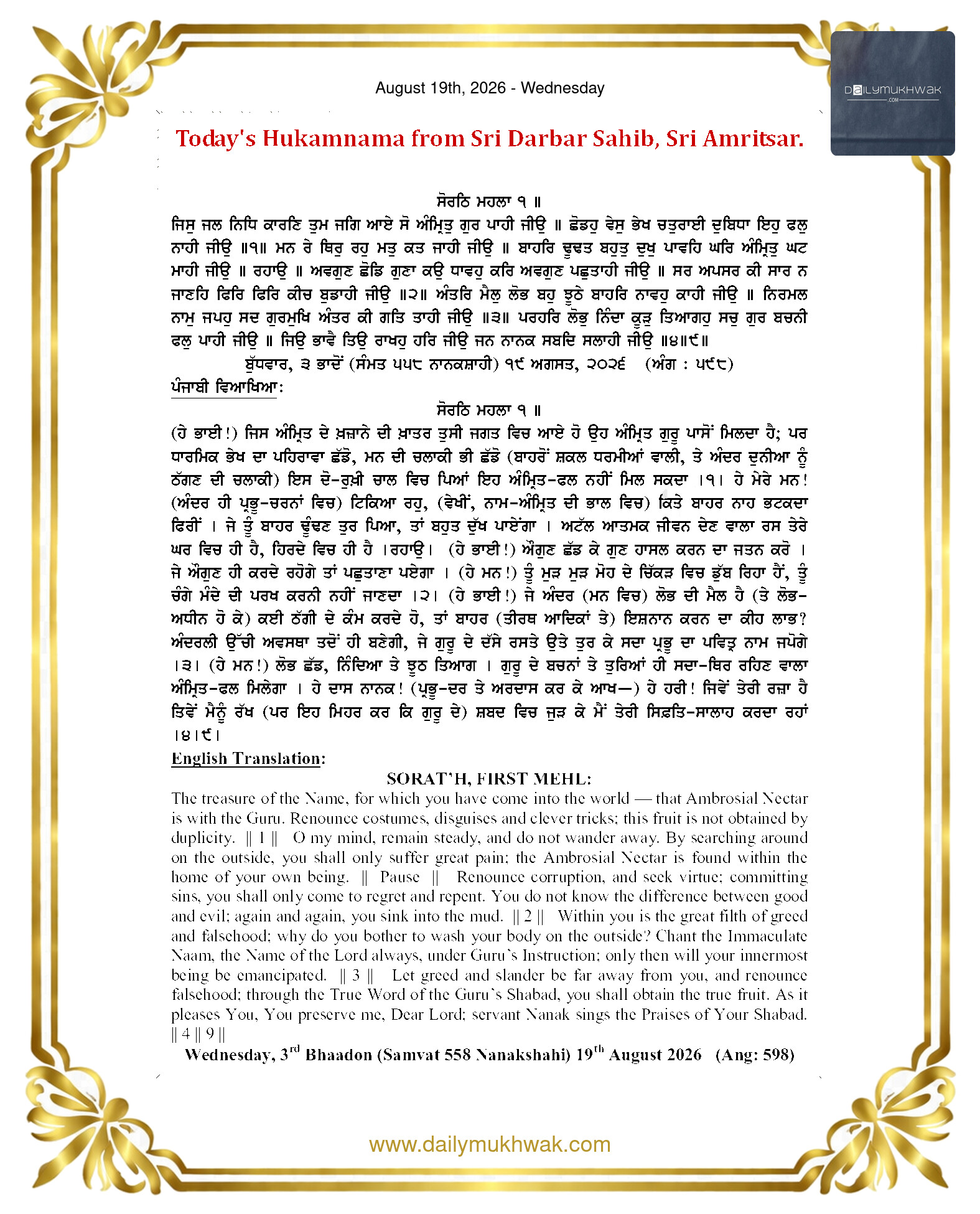 Daily Mukhwak From Sahib Sri Darbar Sahib — August 19, 2026 (Page 1)