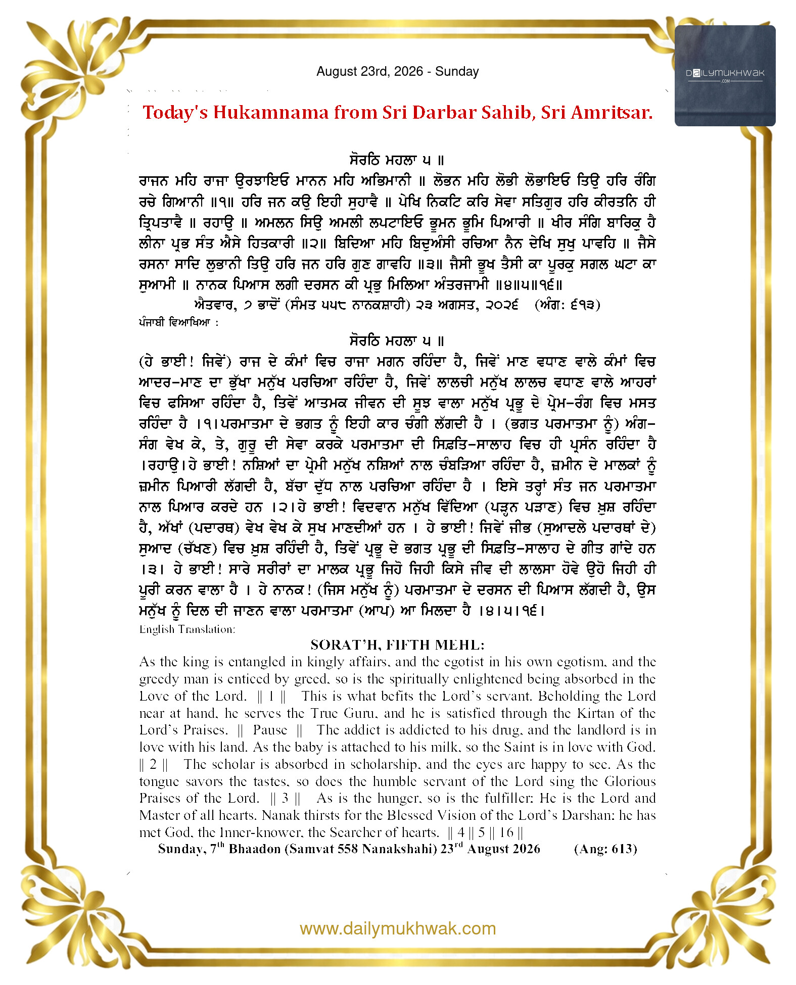 Daily Mukhwak From Sahib Sri Darbar Sahib — August 23, 2026 (Page 1)