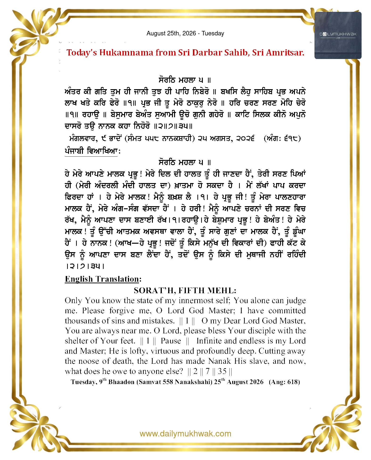 Daily Mukhwak From Sahib Sri Darbar Sahib — August 25, 2026 (Page 1)