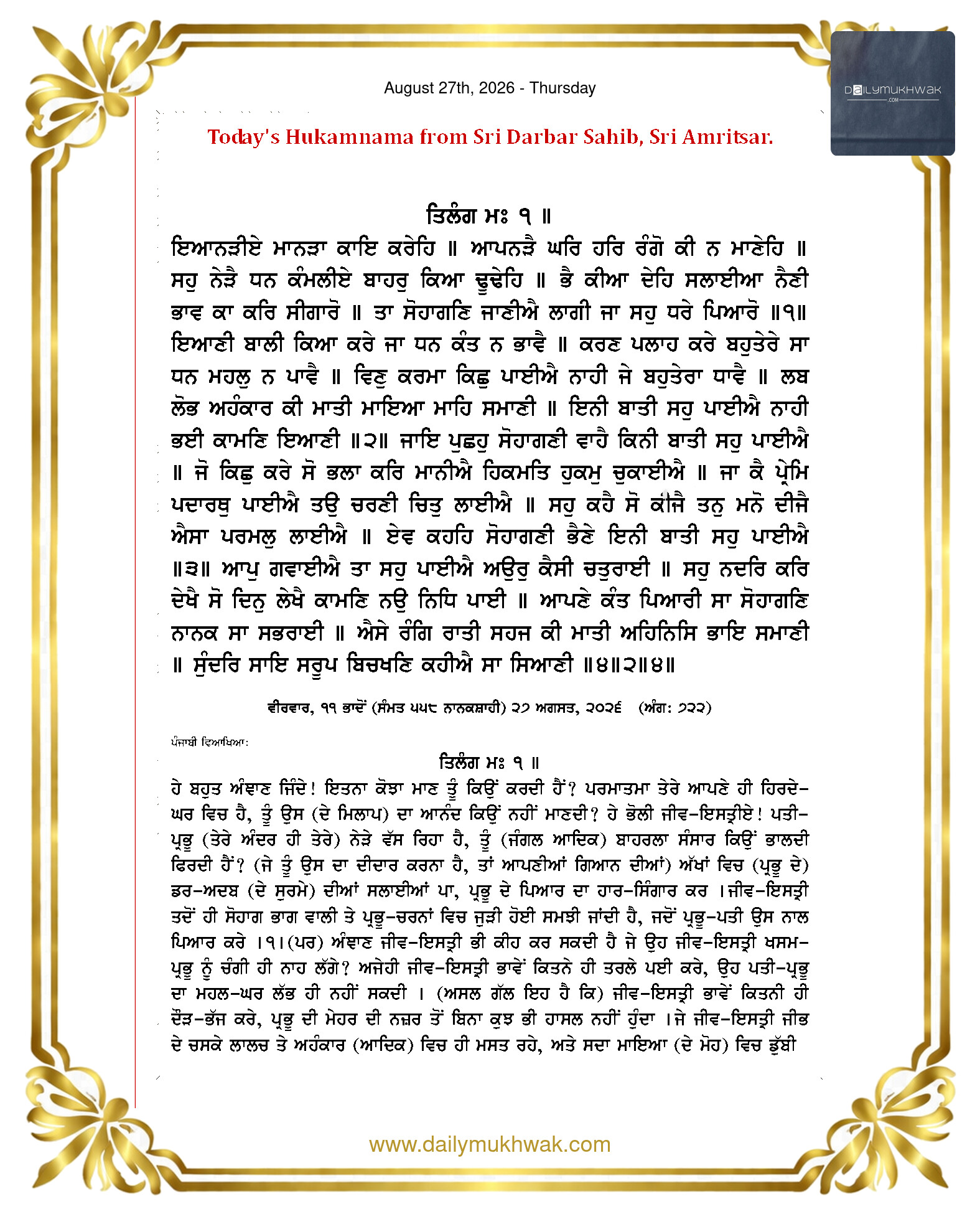 Daily Mukhwak From Sahib Sri Darbar Sahib — August 27, 2026 (Page 1)
