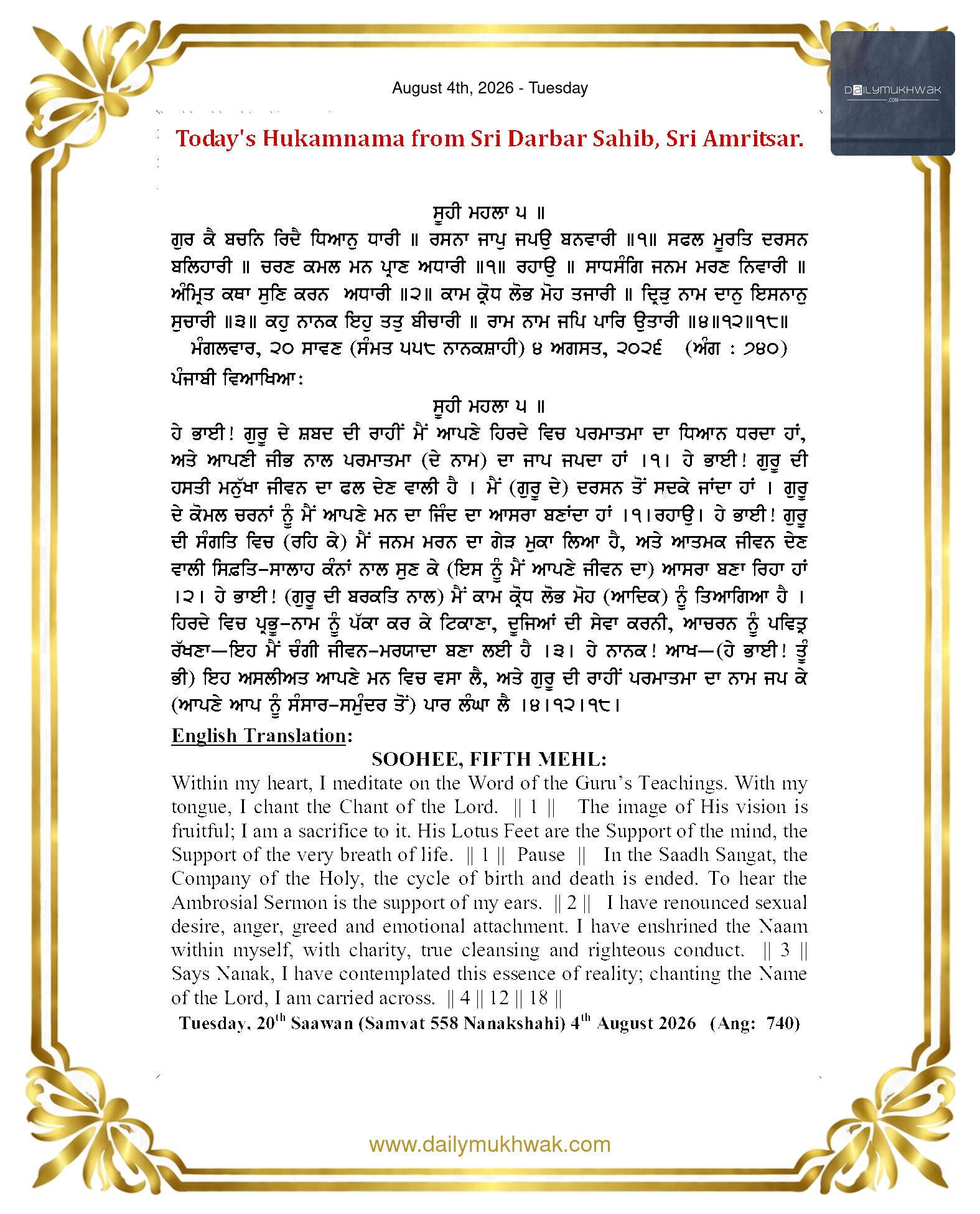 Daily Mukhwak From Sahib Sri Darbar Sahib — August 4, 2026 (Page 1)