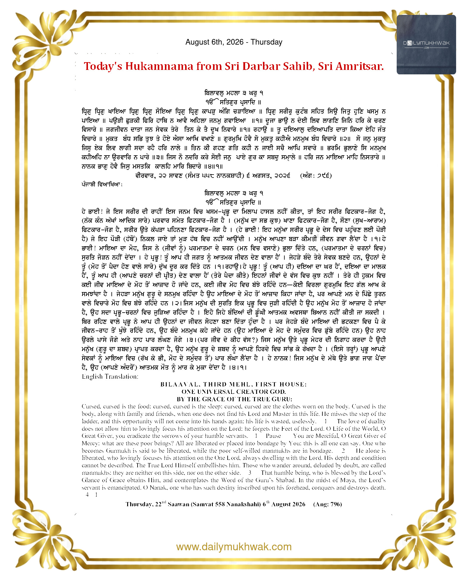 Daily Mukhwak From Sahib Sri Darbar Sahib — August 6, 2026 (Page 1)