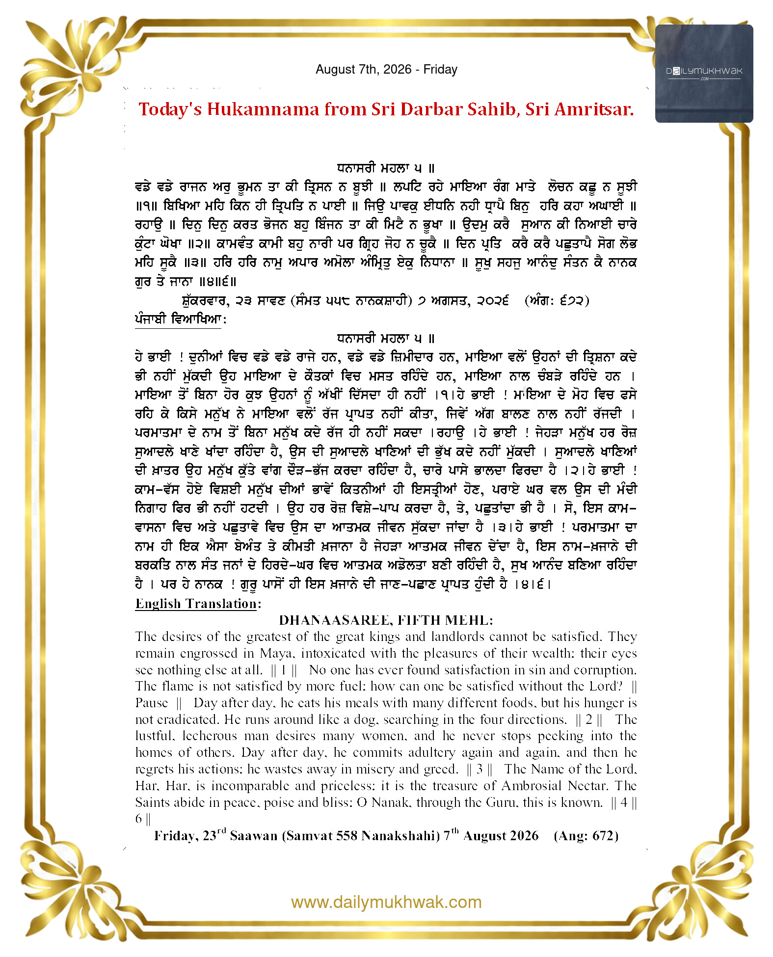 Daily Mukhwak From Sahib Sri Darbar Sahib — August 7, 2026 (Page 1)