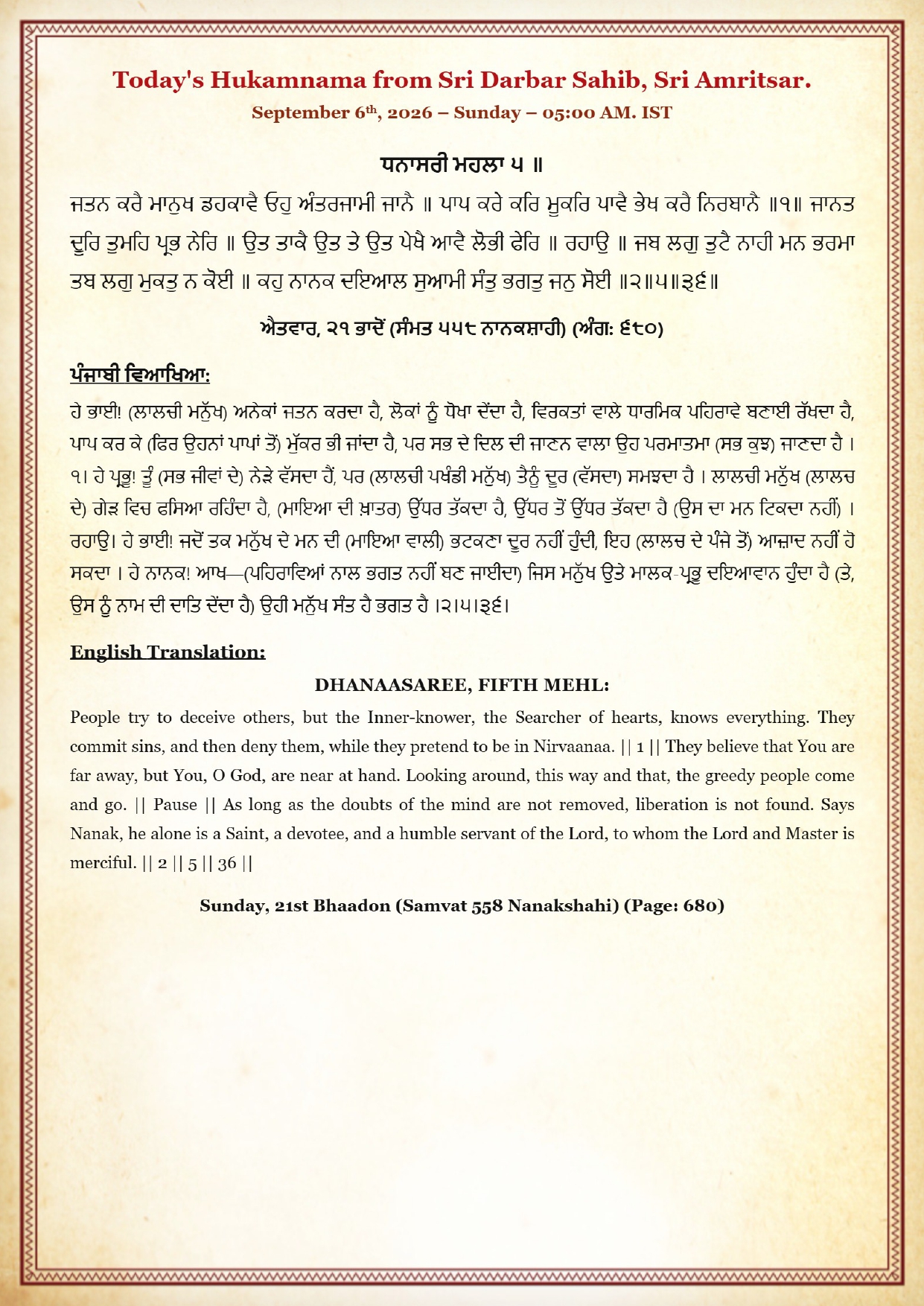 Today’s Mukhwak from Sri Darbar Sahib Amritsar – September 6, 2026